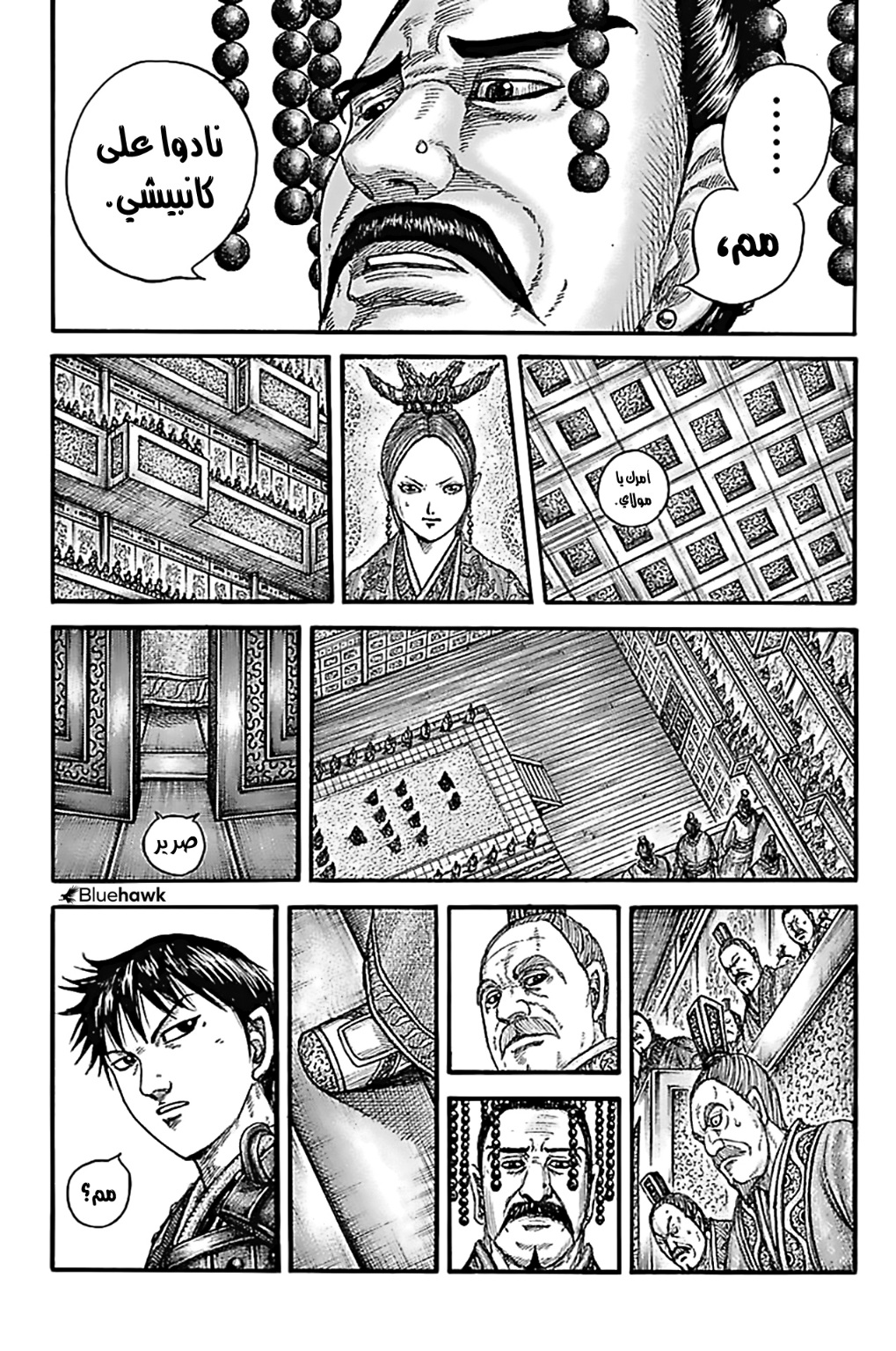 Kingdom: Chapter 758 - Page 15