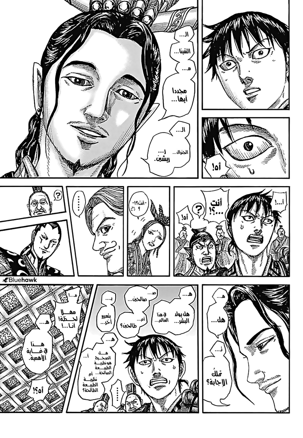 Kingdom: Chapter 758 - Page 17