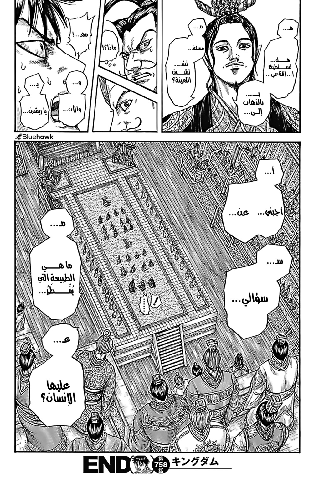 Kingdom: Chapter 758 - Page 18