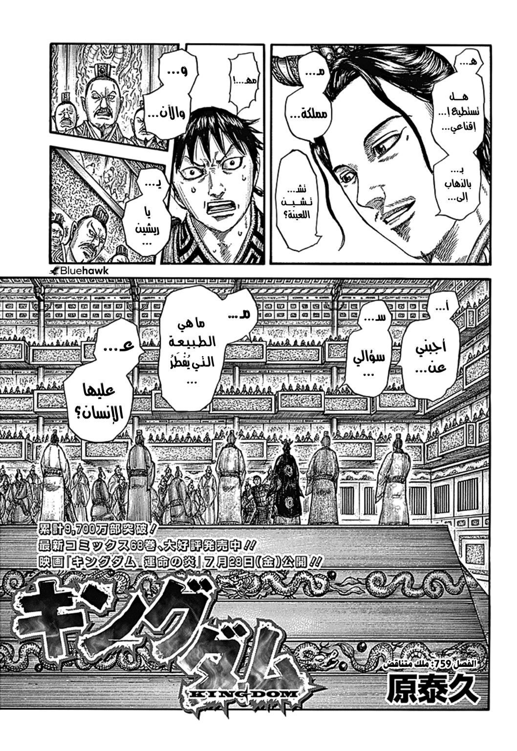 Kingdom: Chapter 759 - Page 2