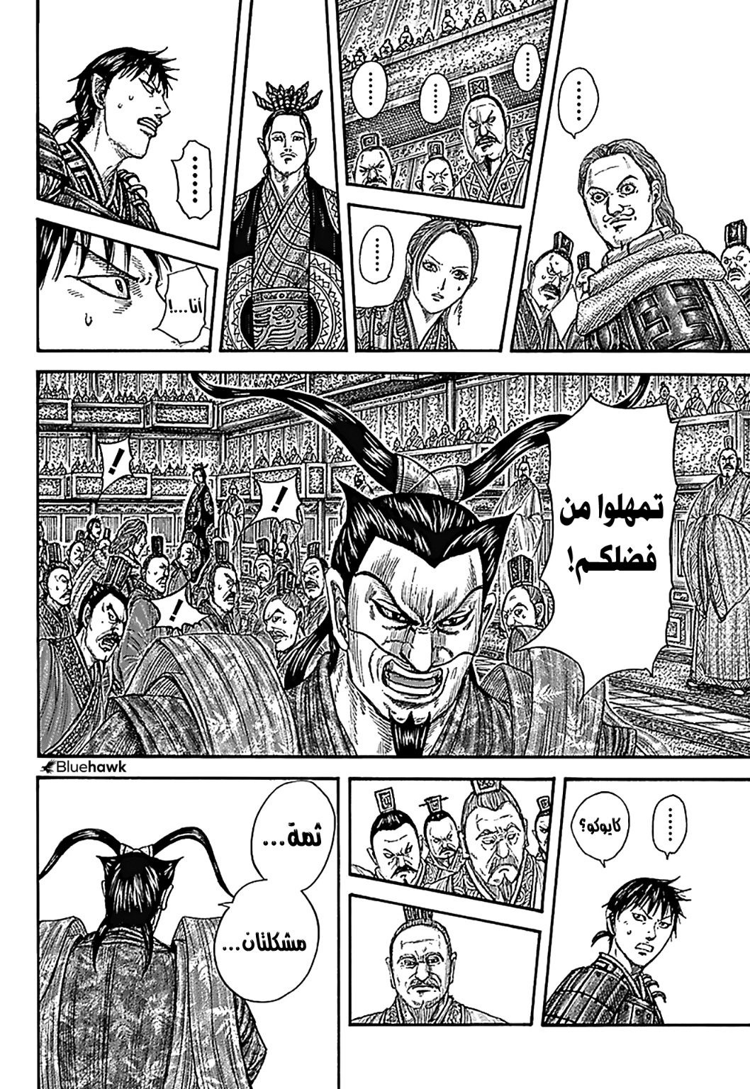 Kingdom: Chapter 759 - Page 3