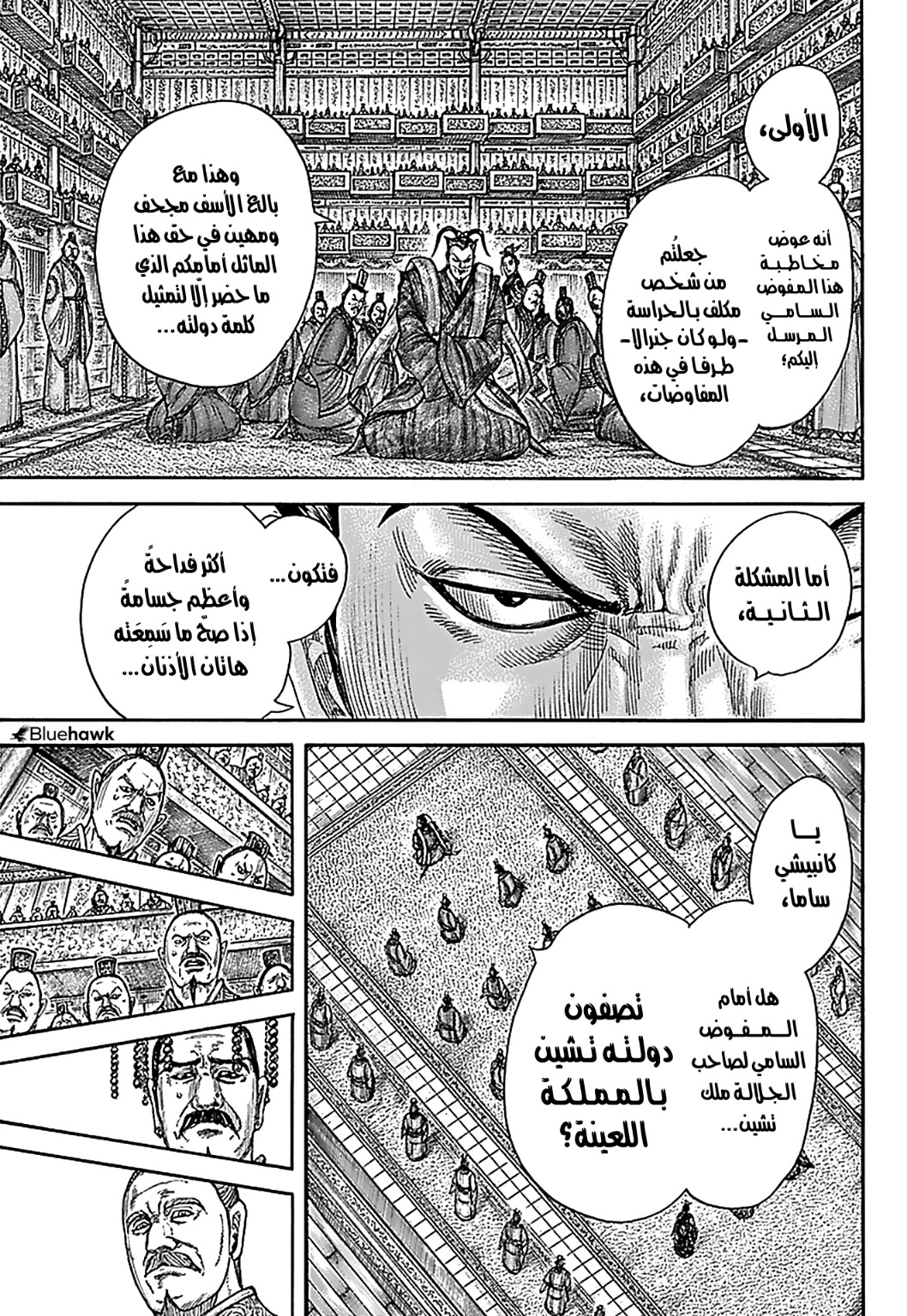 Kingdom: Chapter 759 - Page 4