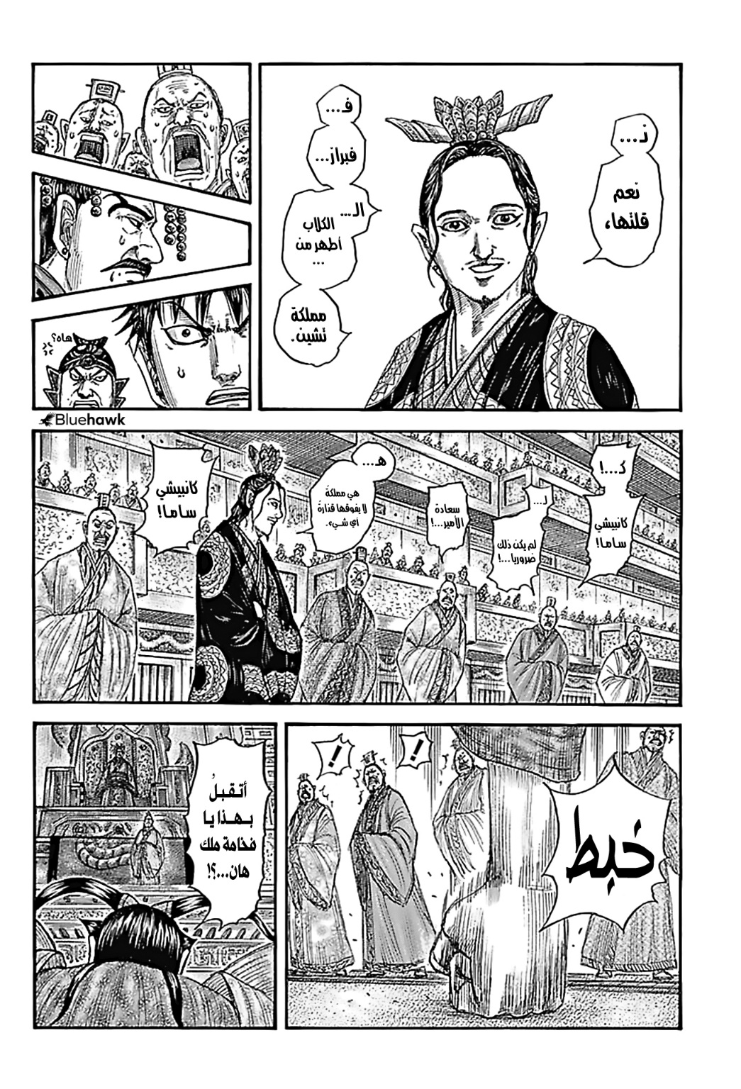 Kingdom: Chapter 759 - Page 5