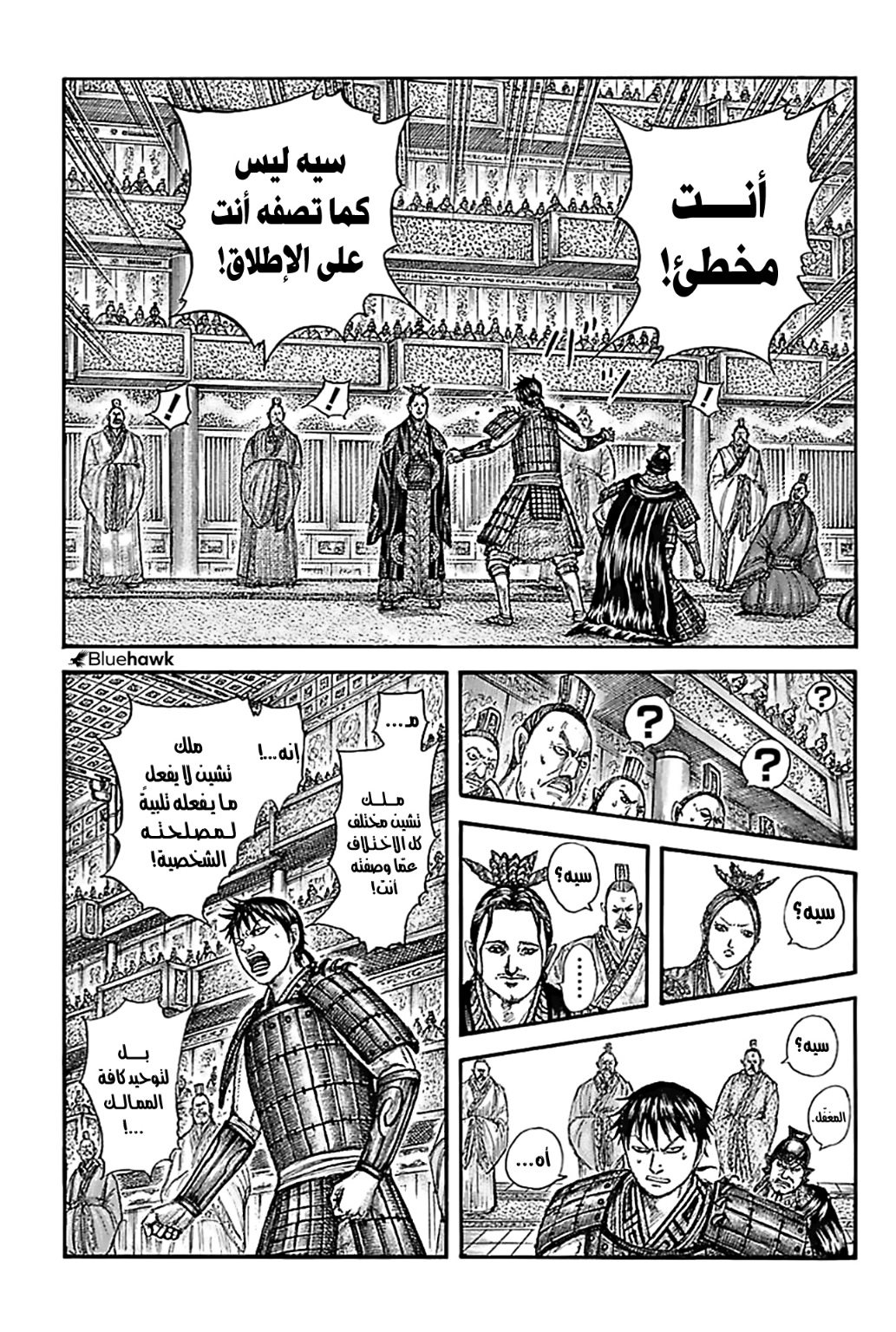 Kingdom: Chapter 759 - Page 8