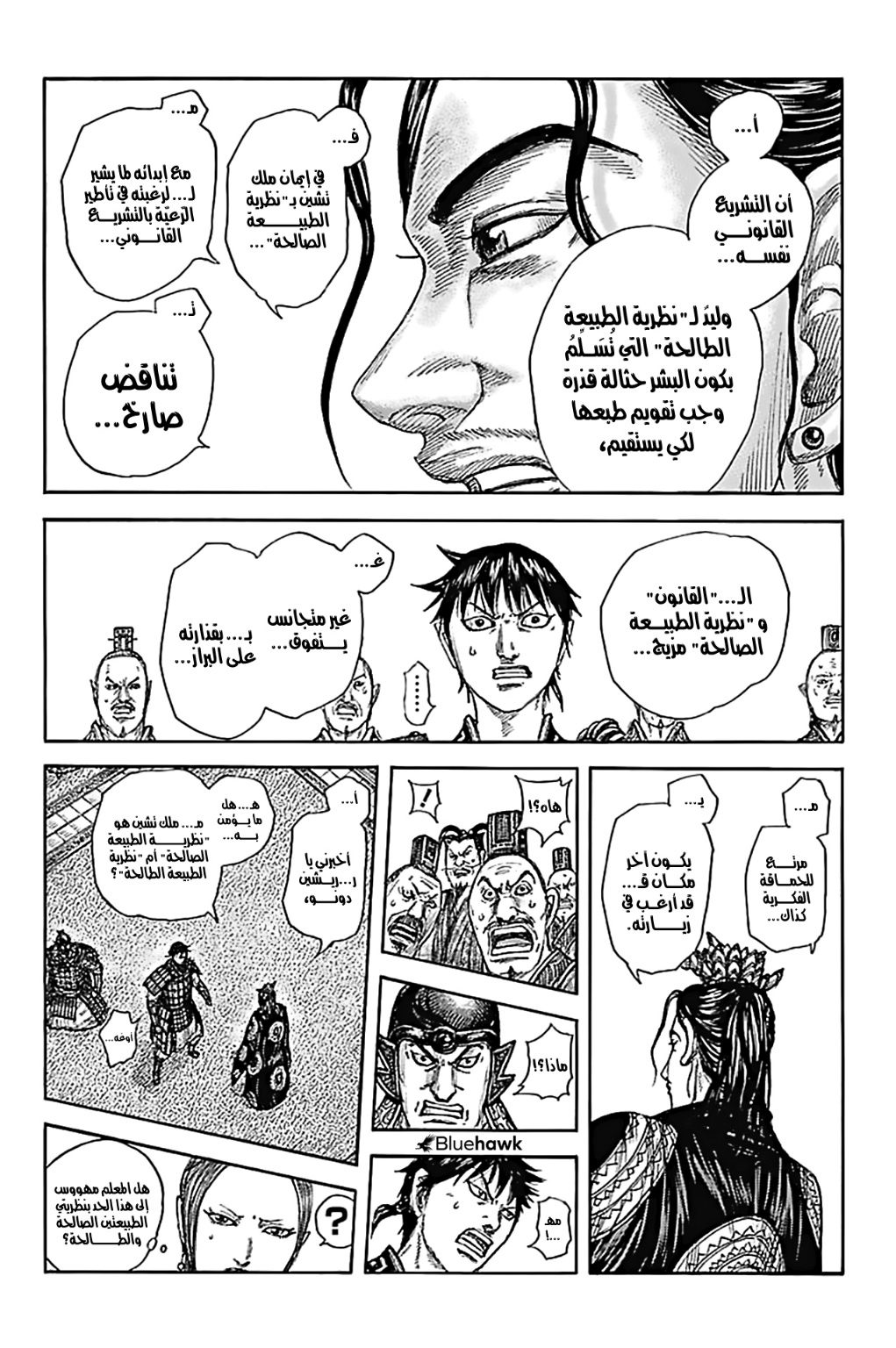 Kingdom: Chapter 759 - Page 11