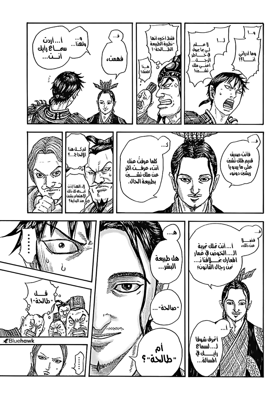 Kingdom: Chapter 759 - Page 12