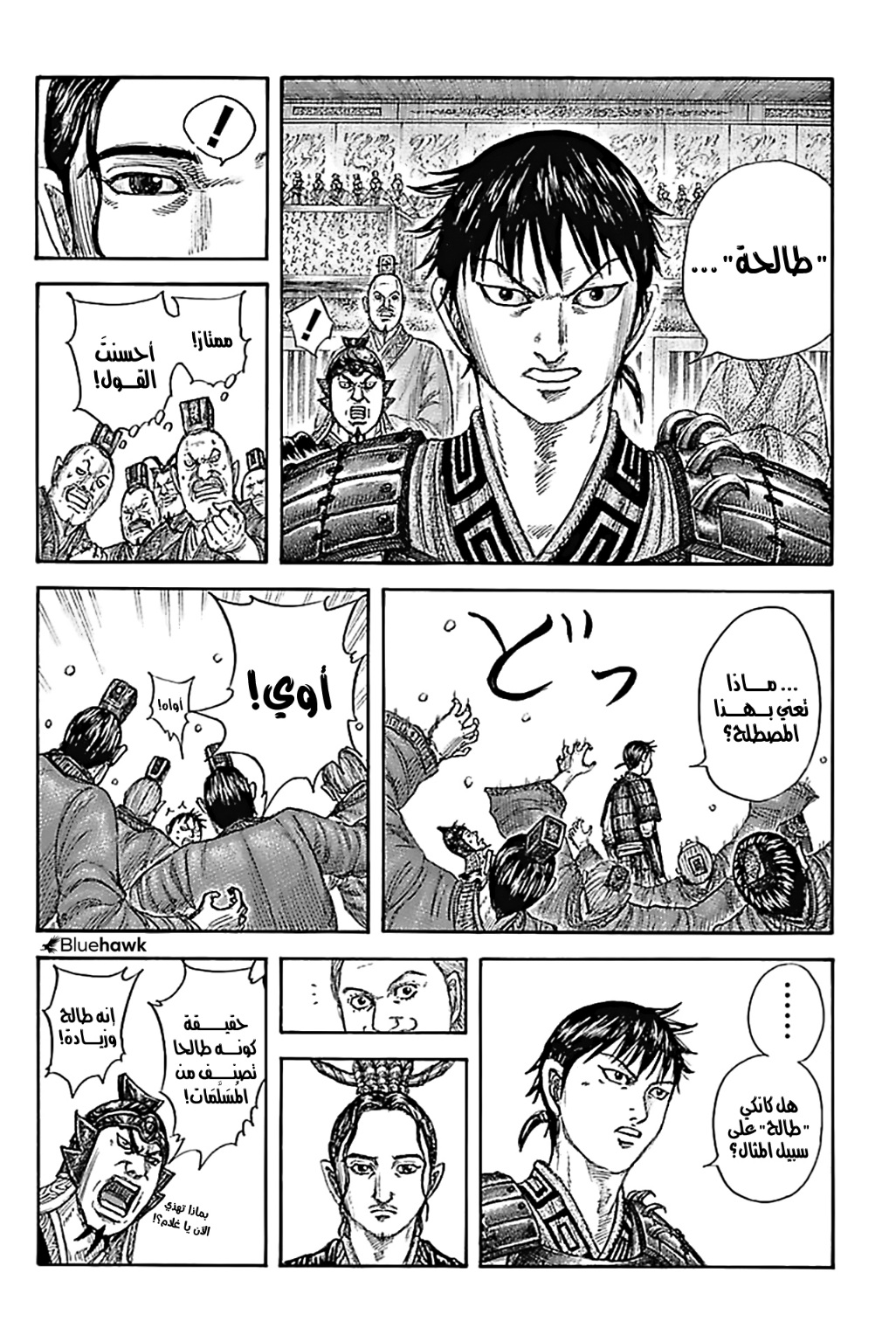 Kingdom: Chapter 759 - Page 13