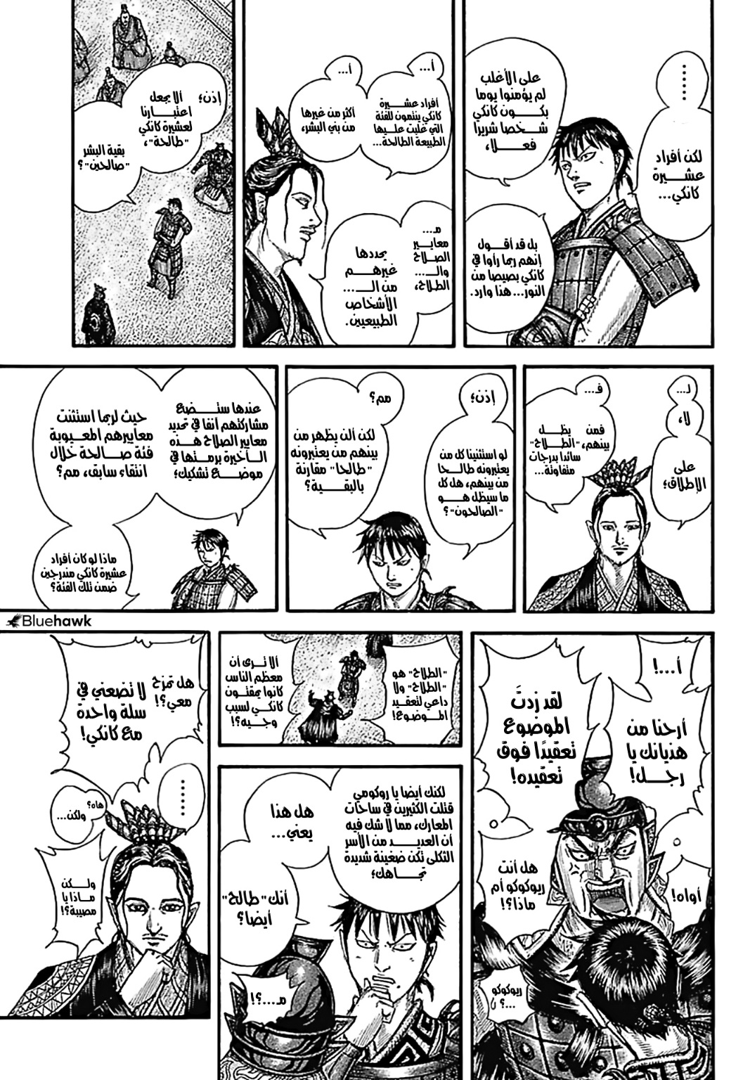 Kingdom: Chapter 759 - Page 14