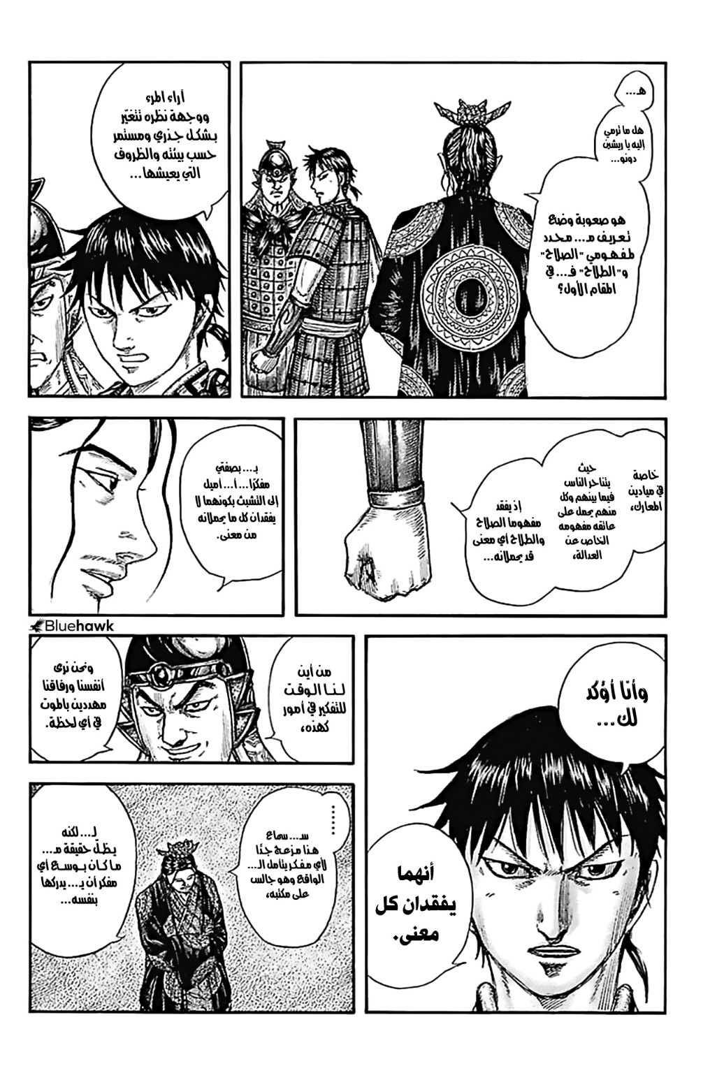 Kingdom: Chapter 759 - Page 15