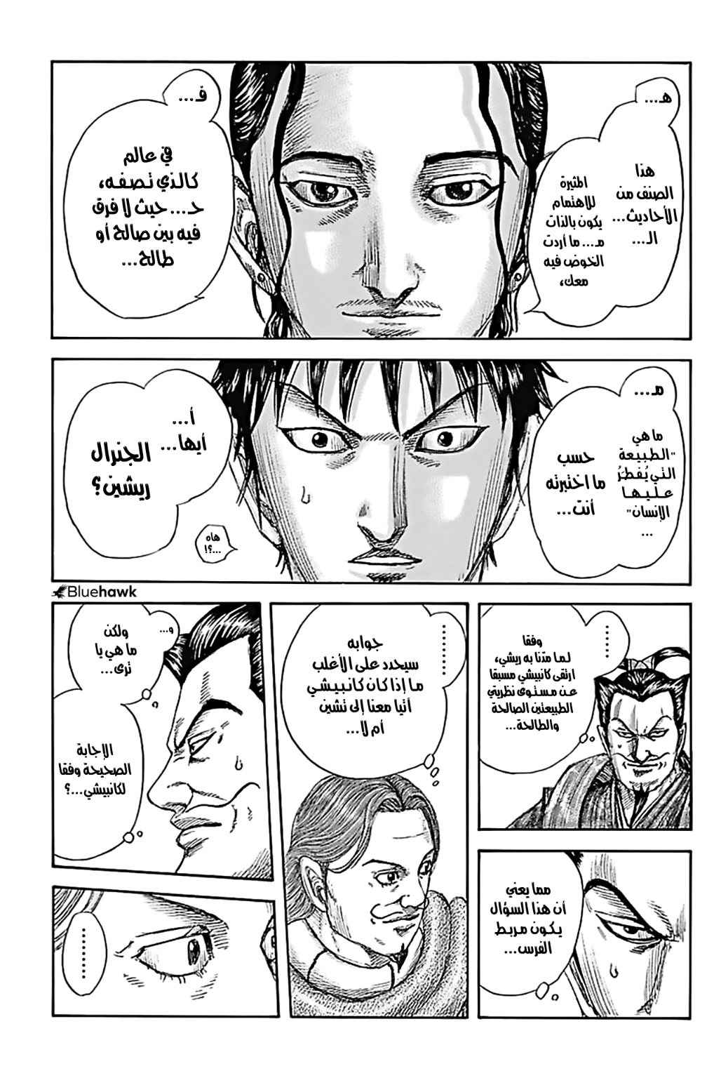 Kingdom: Chapter 759 - Page 16