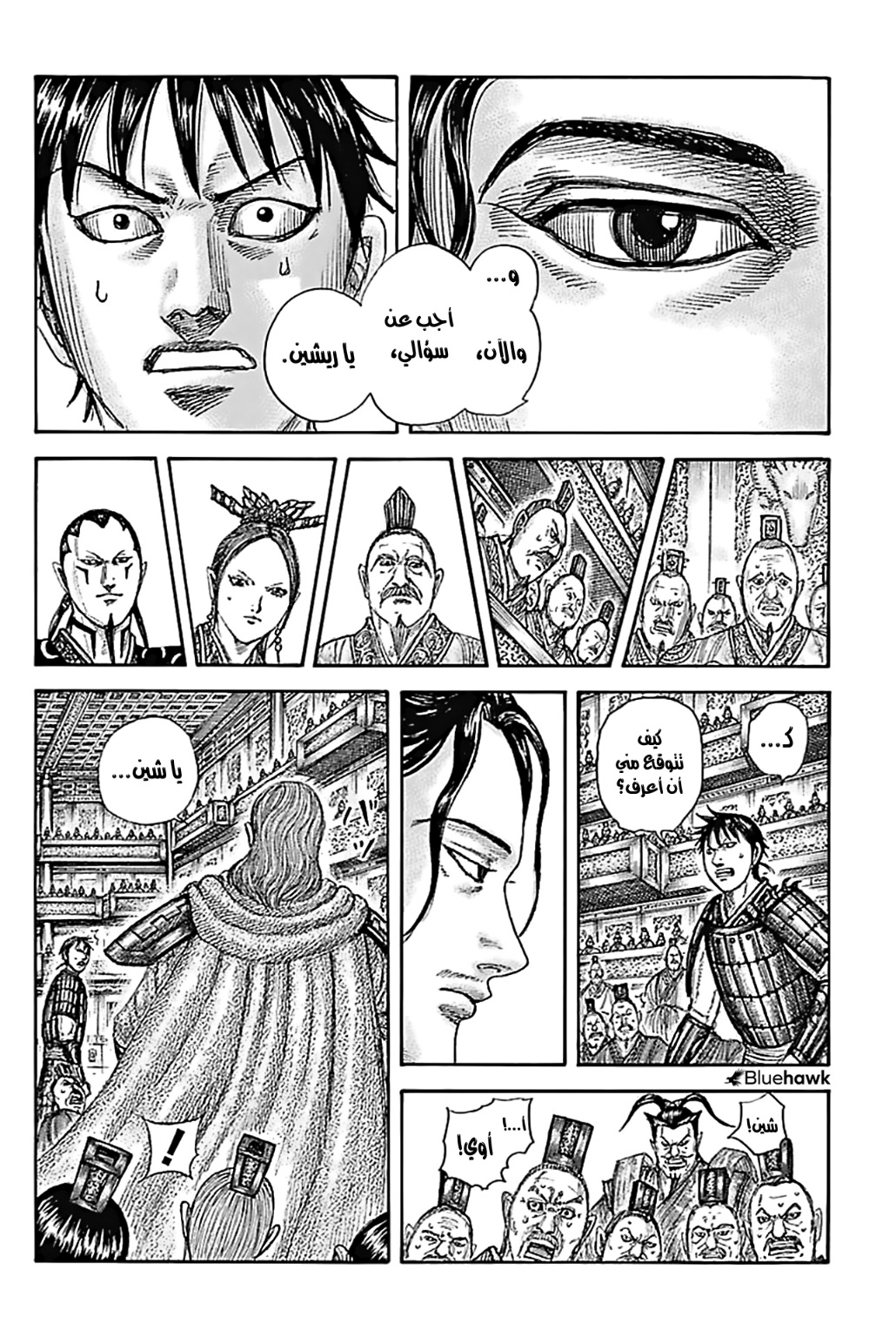 Kingdom: Chapter 759 - Page 17