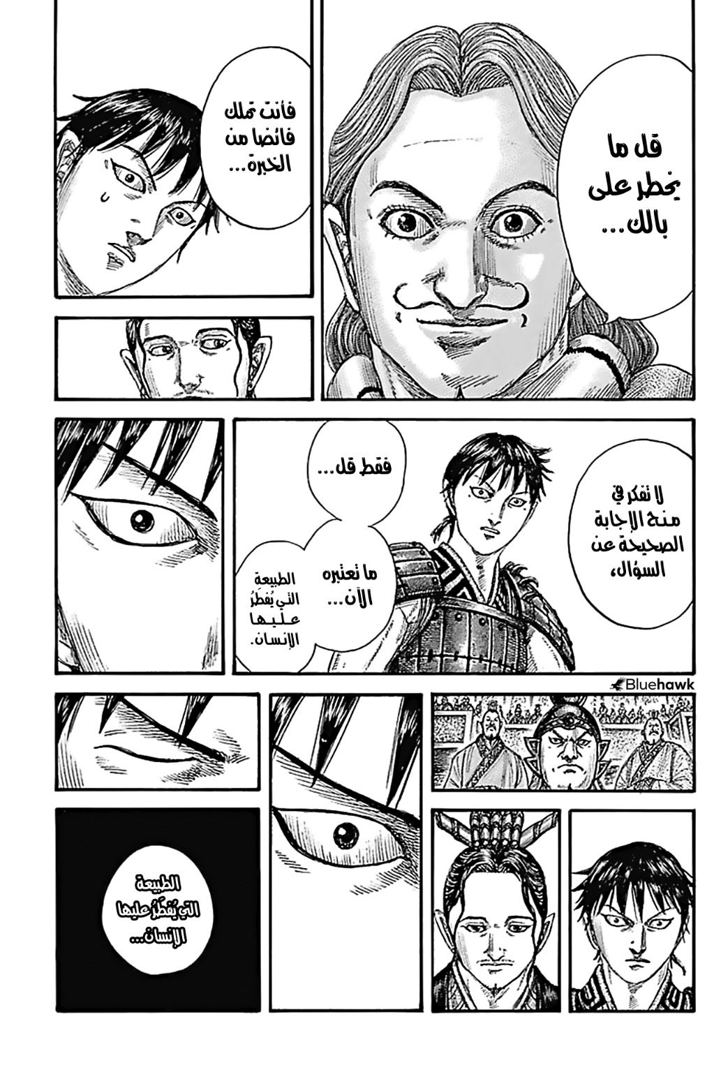 Kingdom: Chapter 759 - Page 18