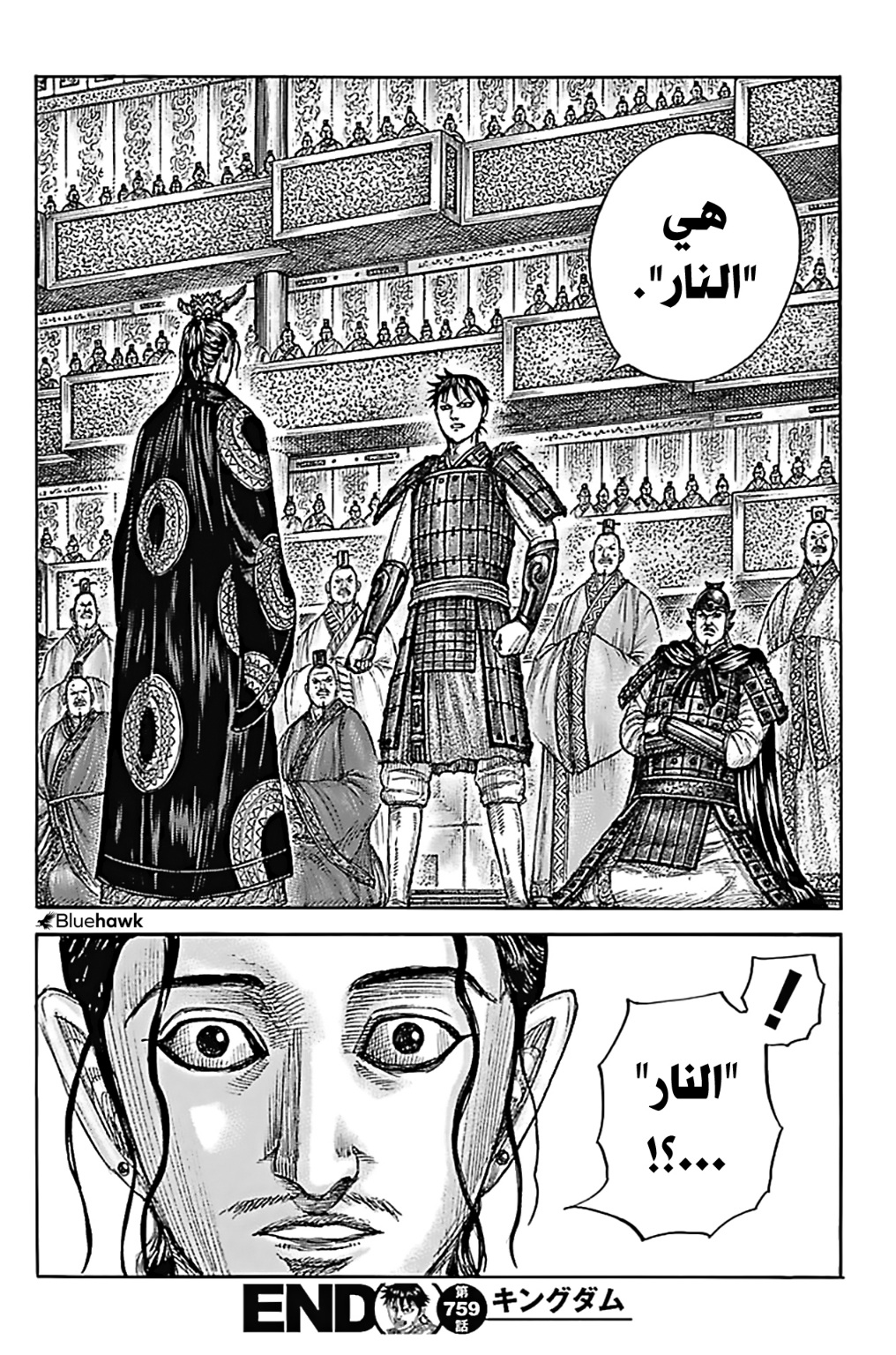 Kingdom: Chapter 759 - Page 19