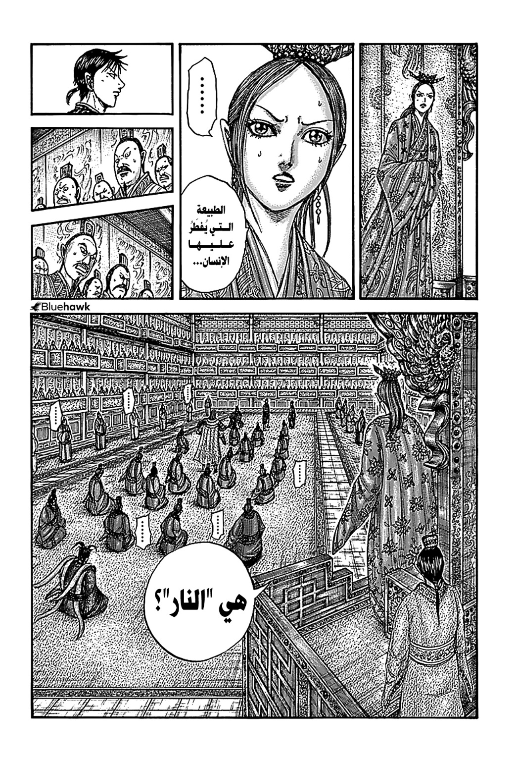 Kingdom: Chapter 760 - Page 3