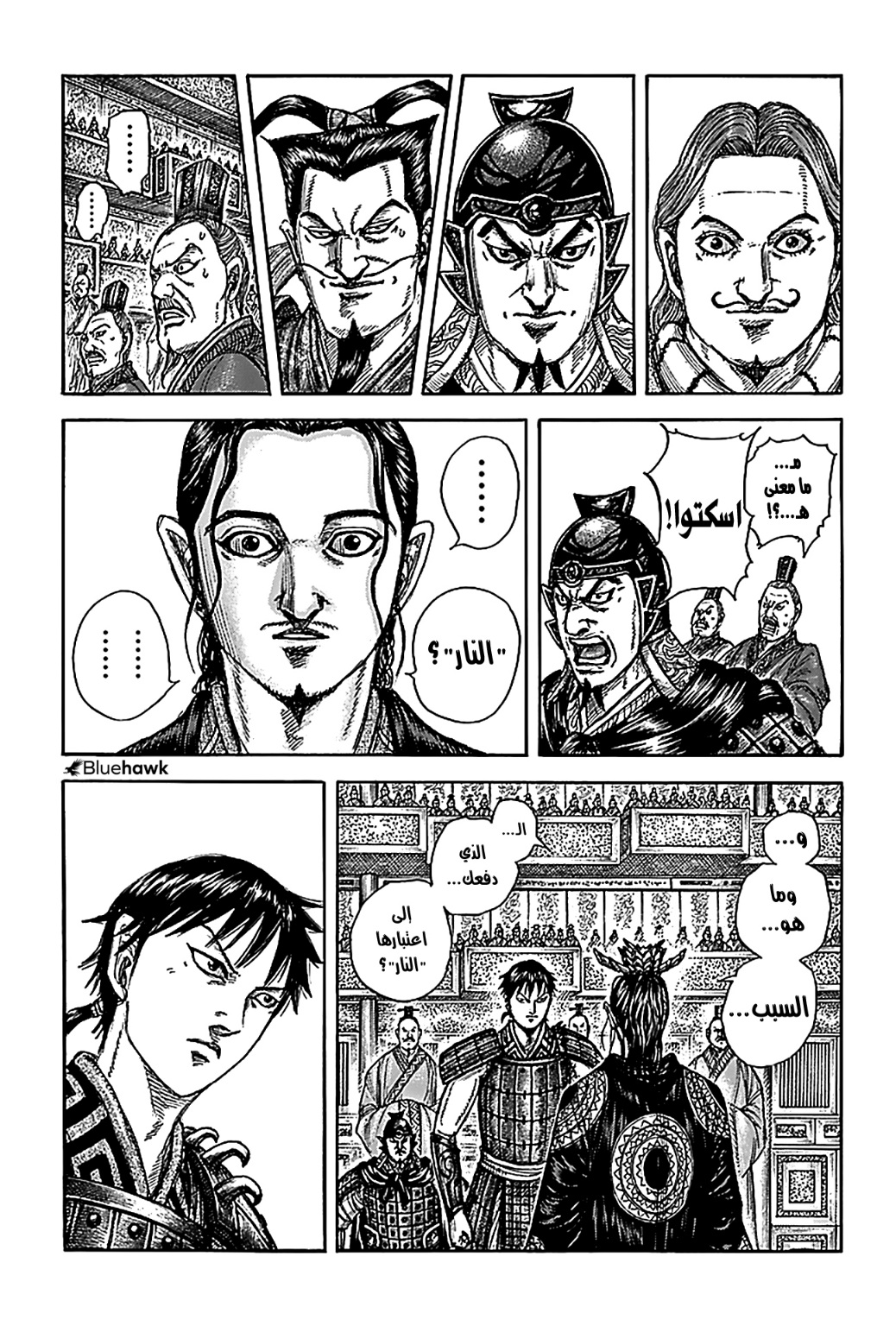 Kingdom: Chapter 760 - Page 4