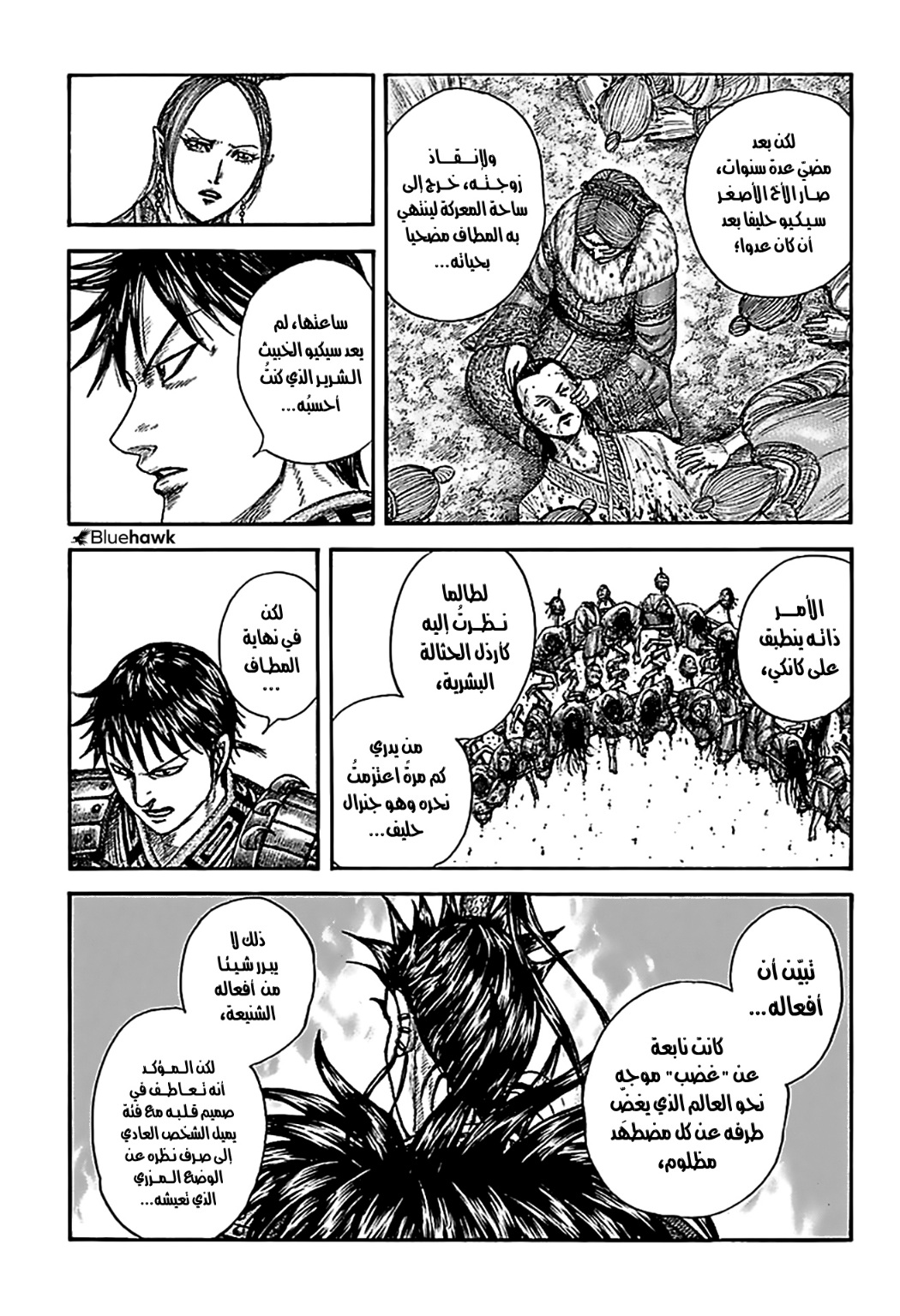 Kingdom: Chapter 760 - Page 6