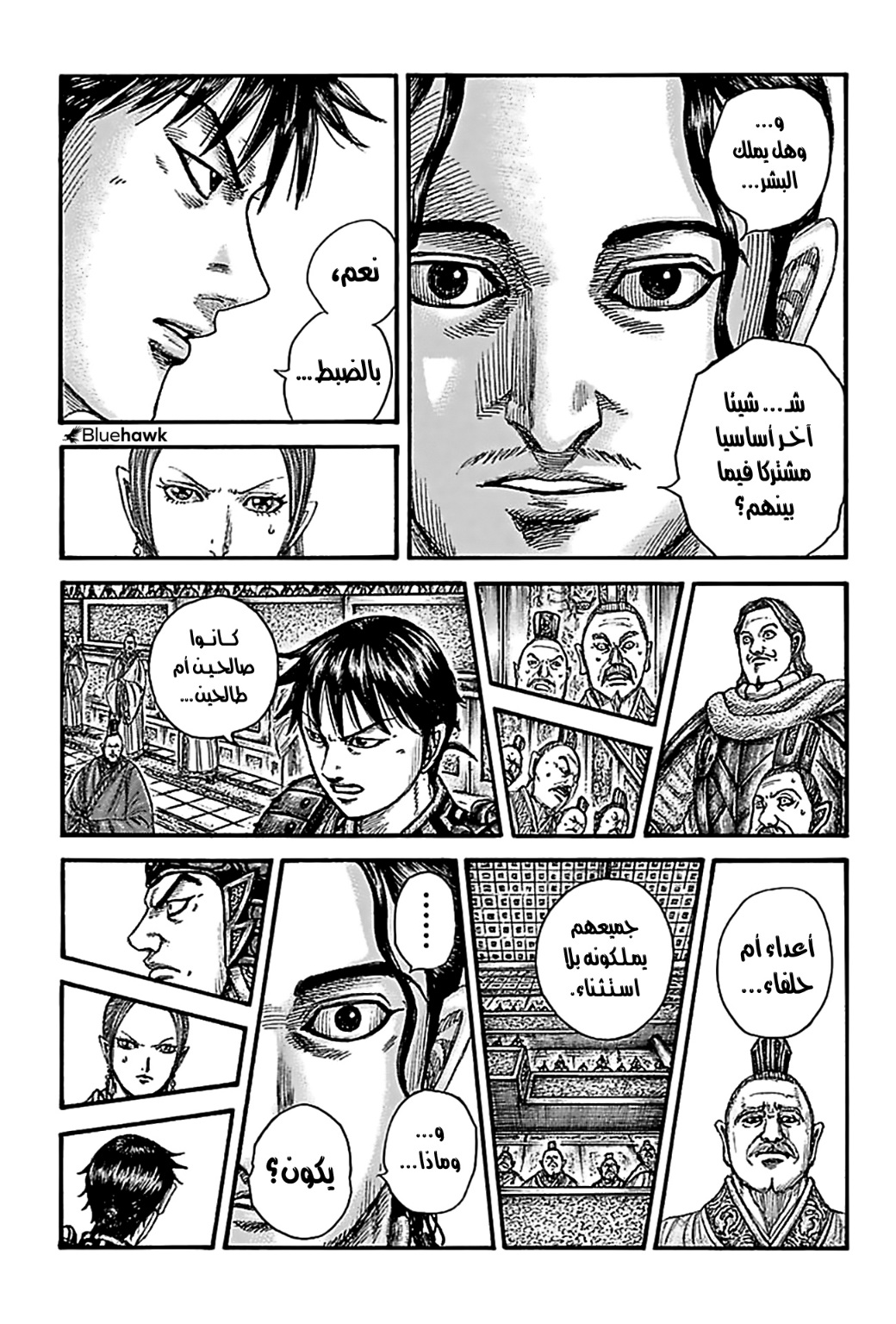 Kingdom: Chapter 760 - Page 8