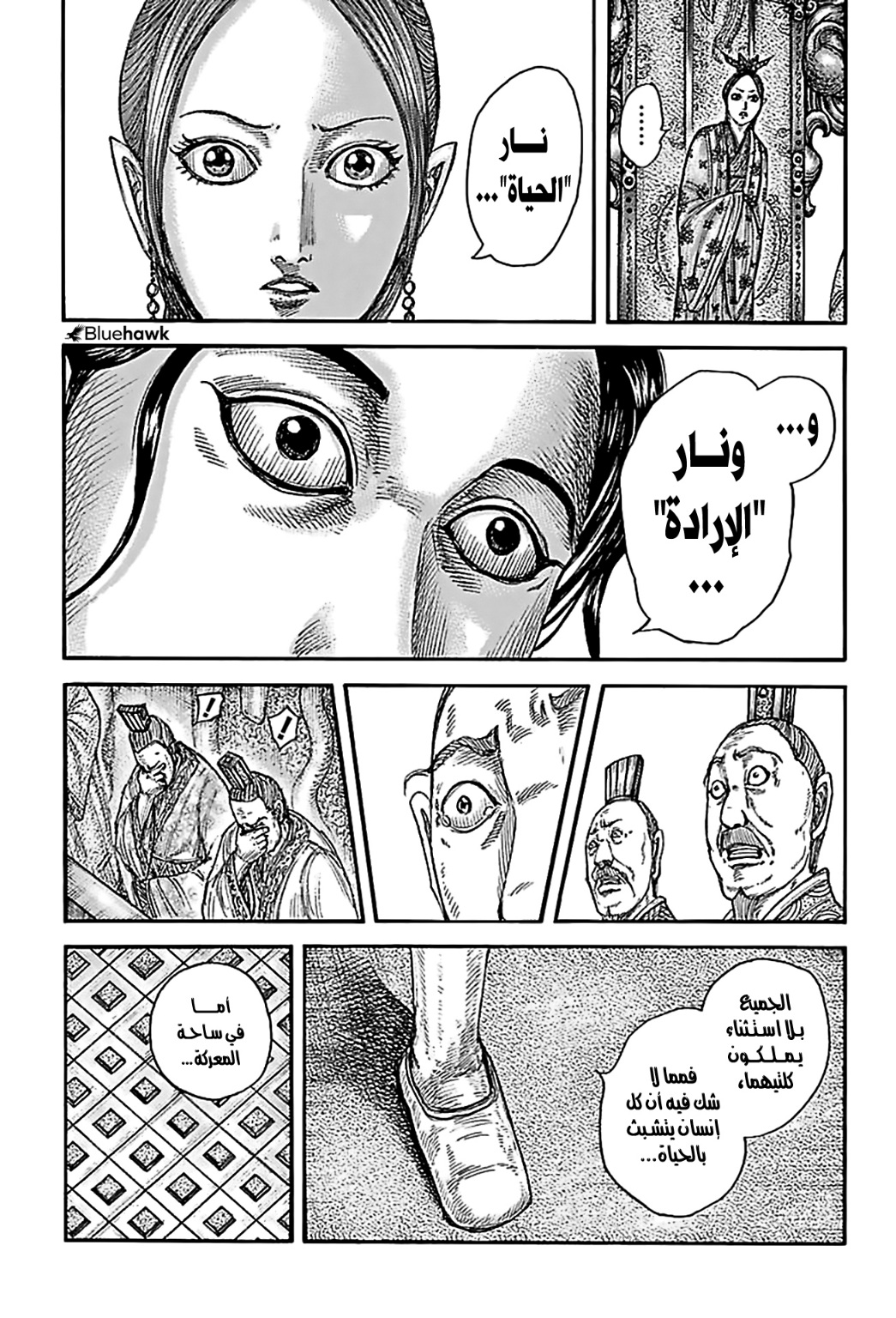 Kingdom: Chapter 760 - Page 10