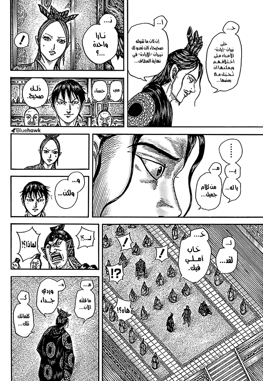 Kingdom: Chapter 760 - Page 13