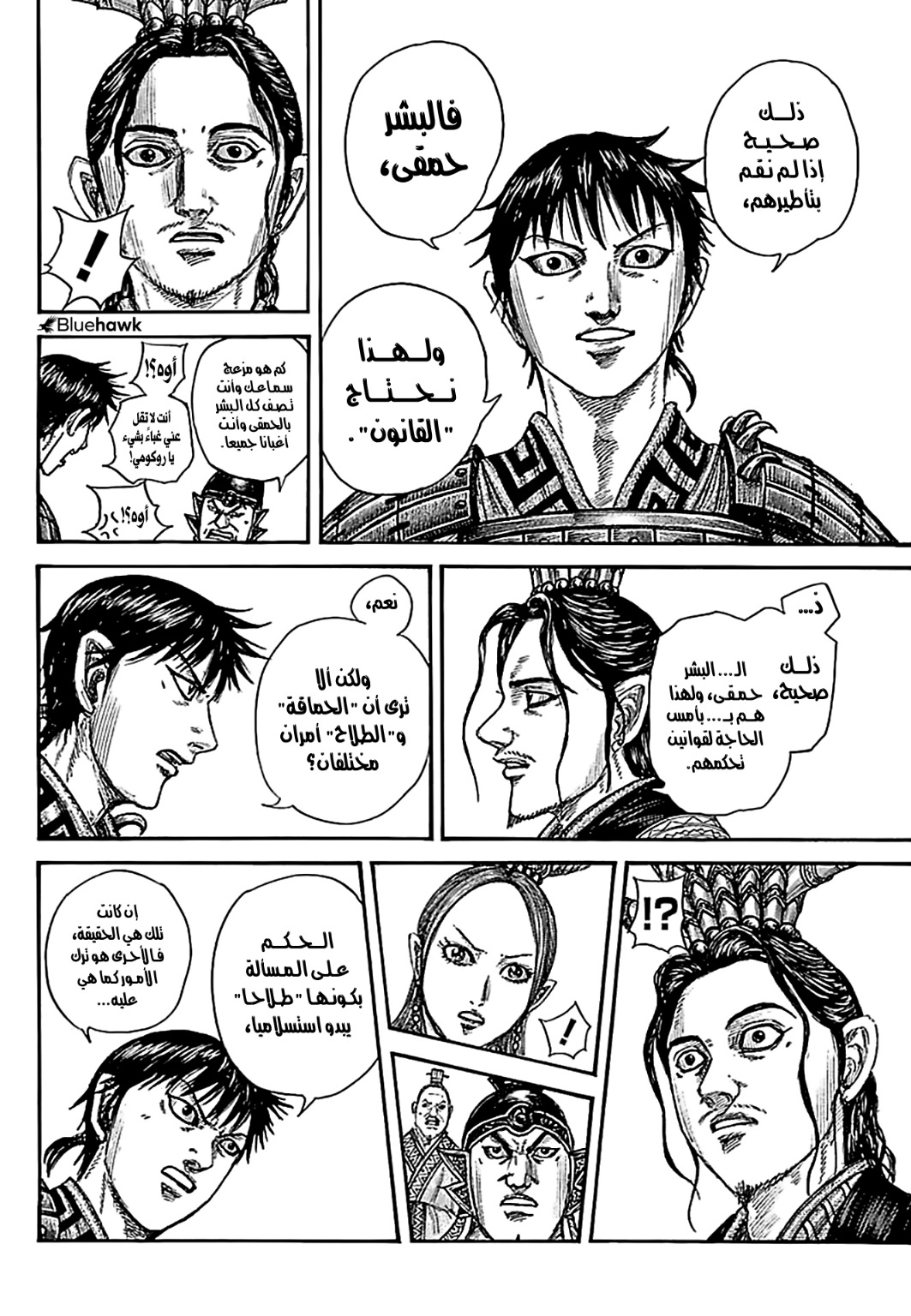 Kingdom: Chapter 760 - Page 15