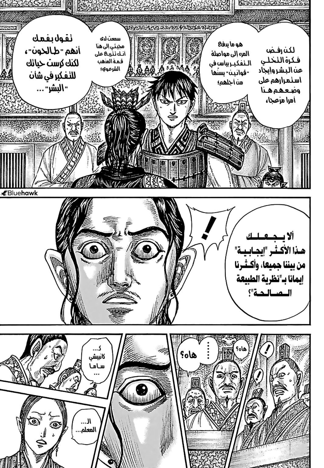 Kingdom: Chapter 760 - Page 16