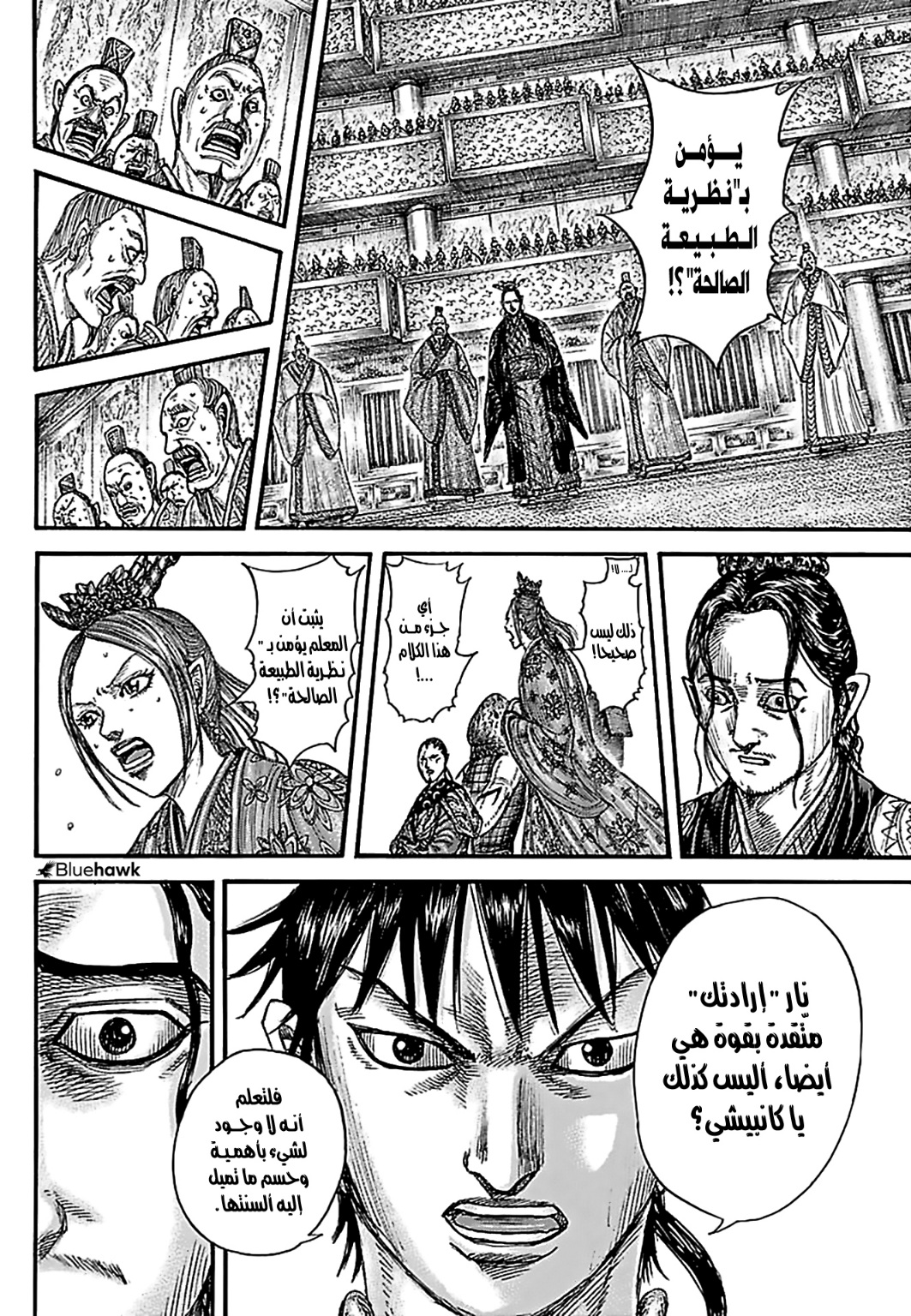 Kingdom: Chapter 760 - Page 17