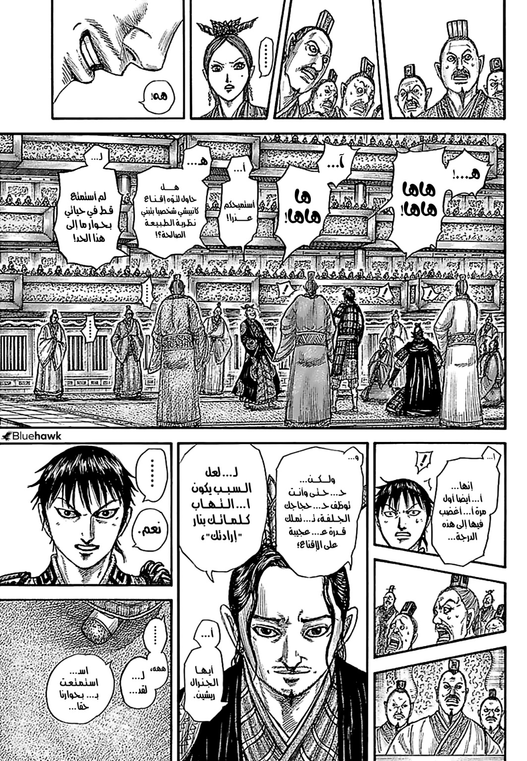 Kingdom: Chapter 760 - Page 18