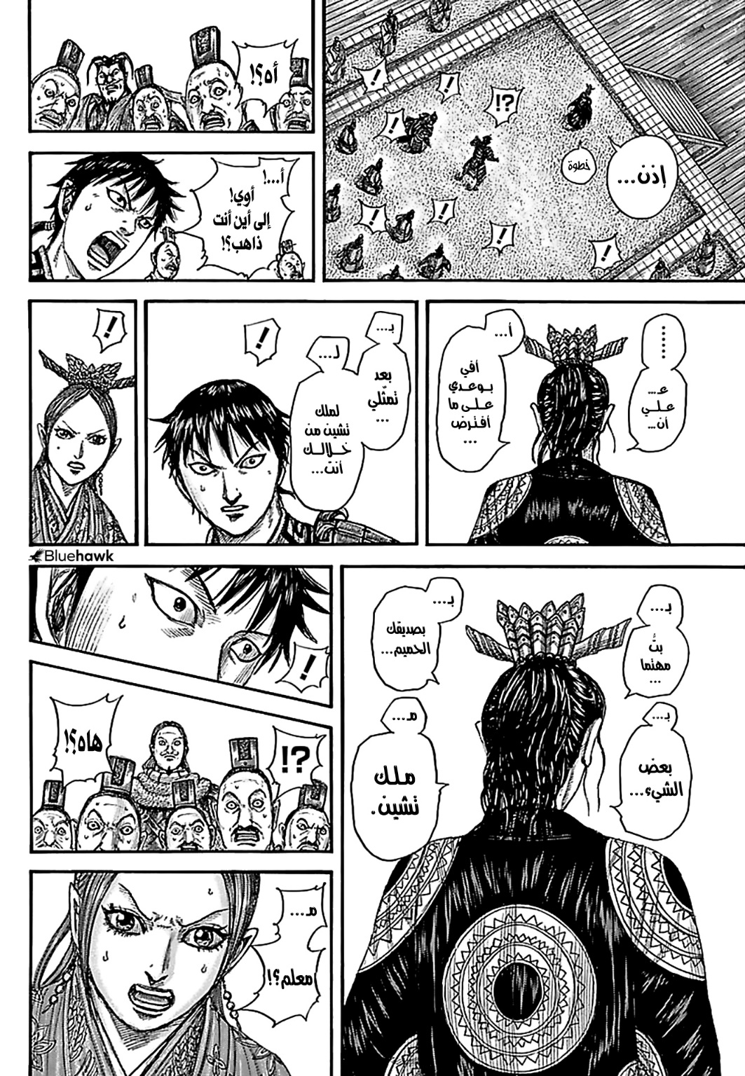 Kingdom: Chapter 760 - Page 19