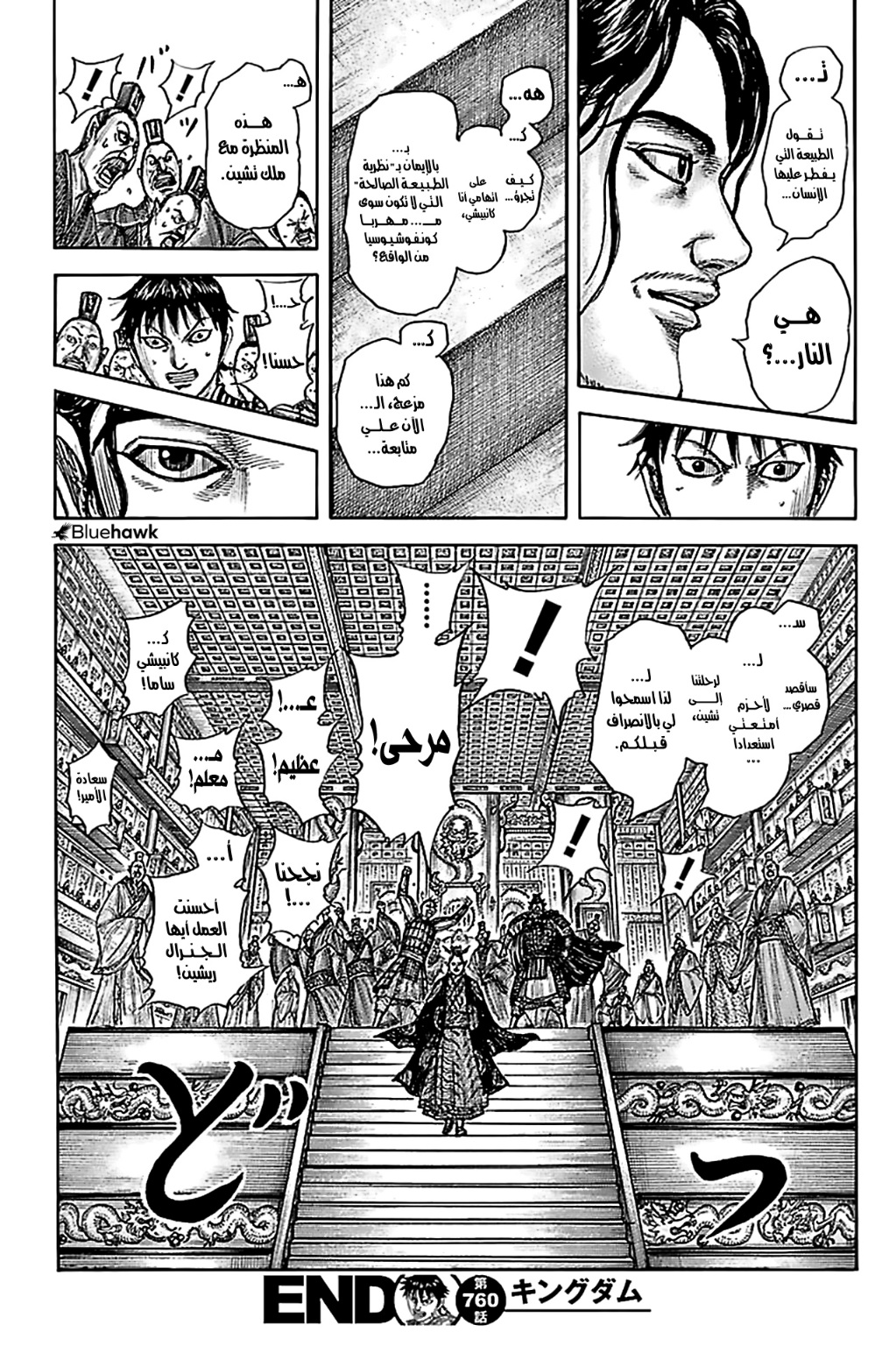 Kingdom: Chapter 760 - Page 20