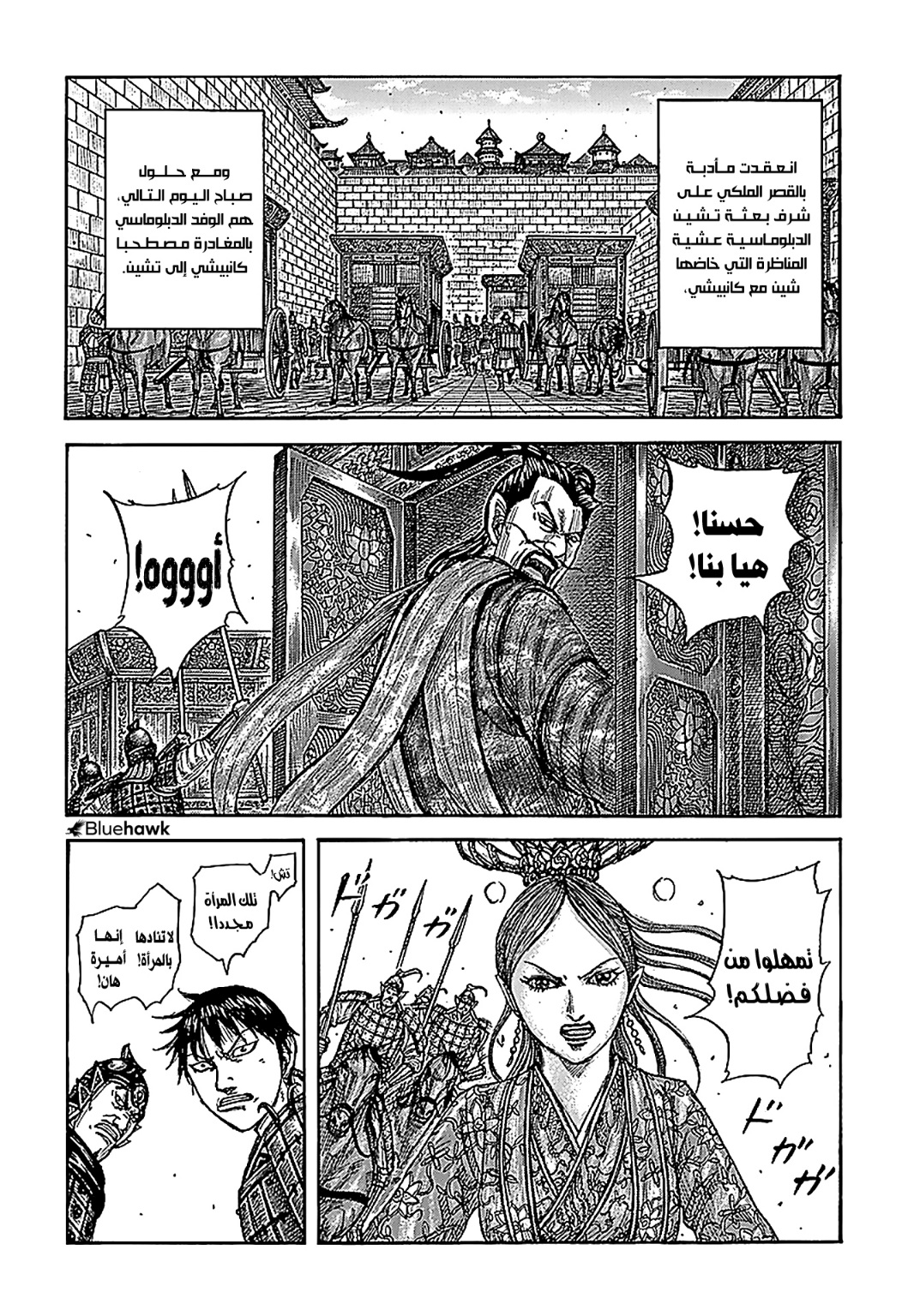 Kingdom: Chapter 761 - Page 3