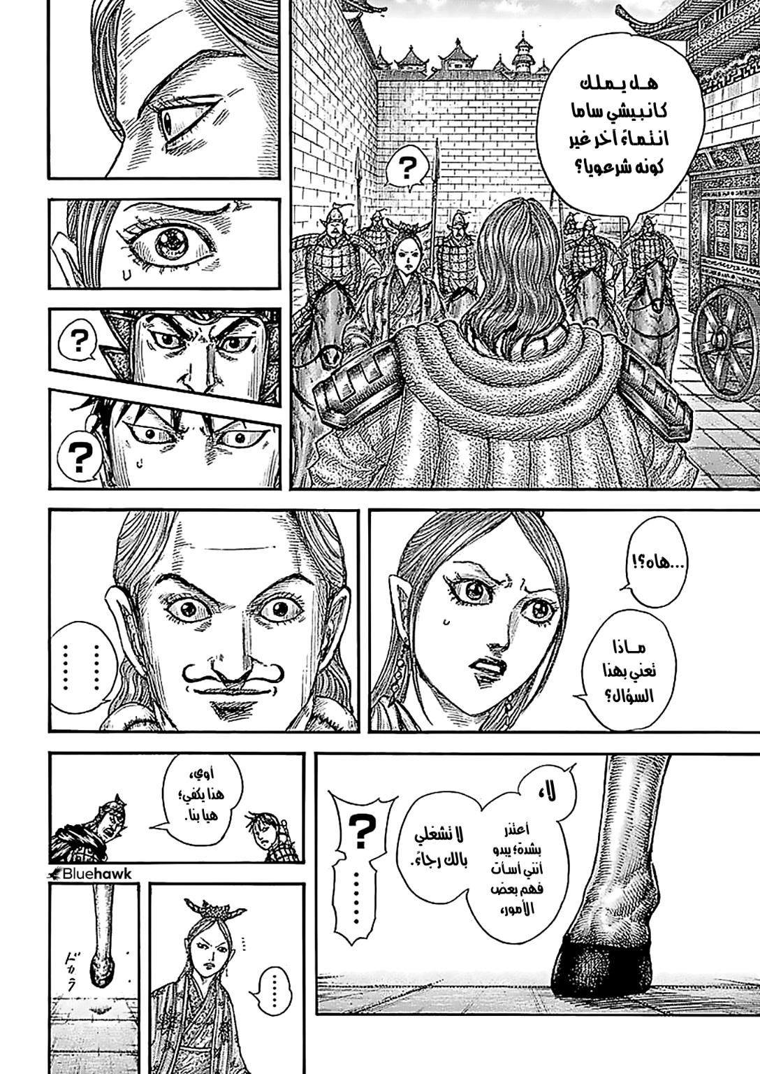 Kingdom: Chapter 761 - Page 7