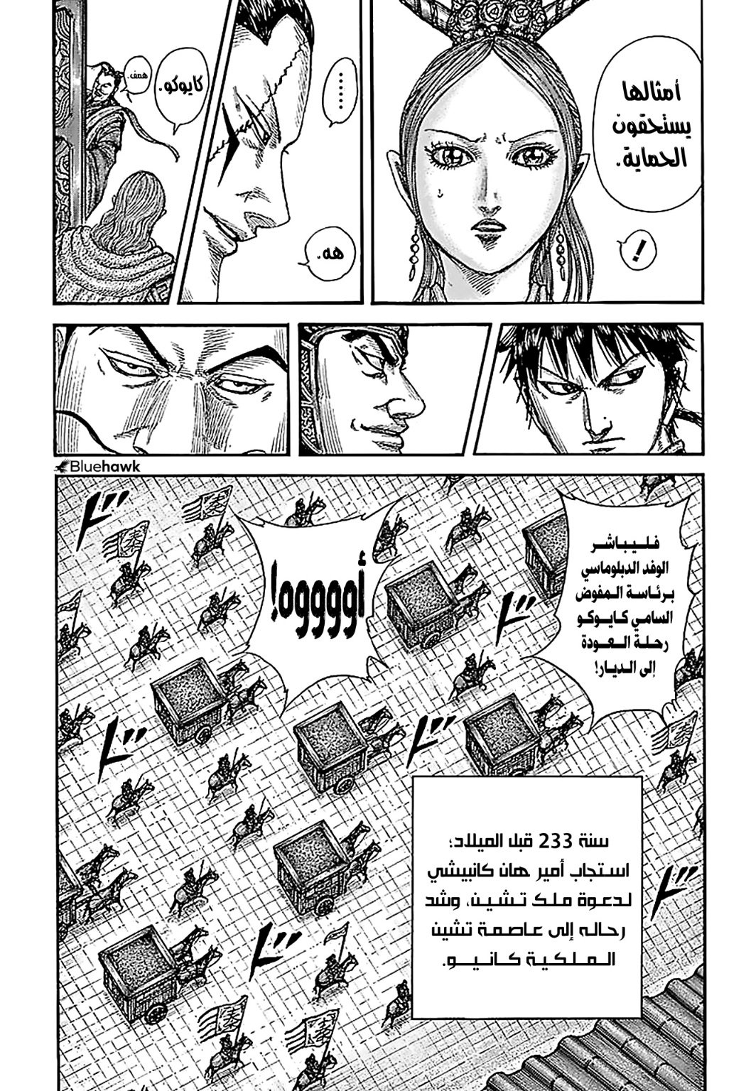 Kingdom: Chapter 761 - Page 10