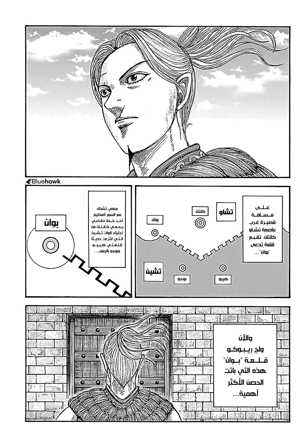 Kingdom: Chapter 761 - Page 12