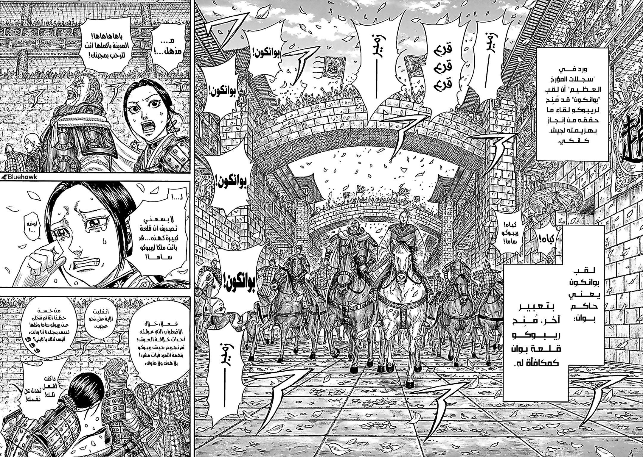 Kingdom: Chapter 761 - Page 13