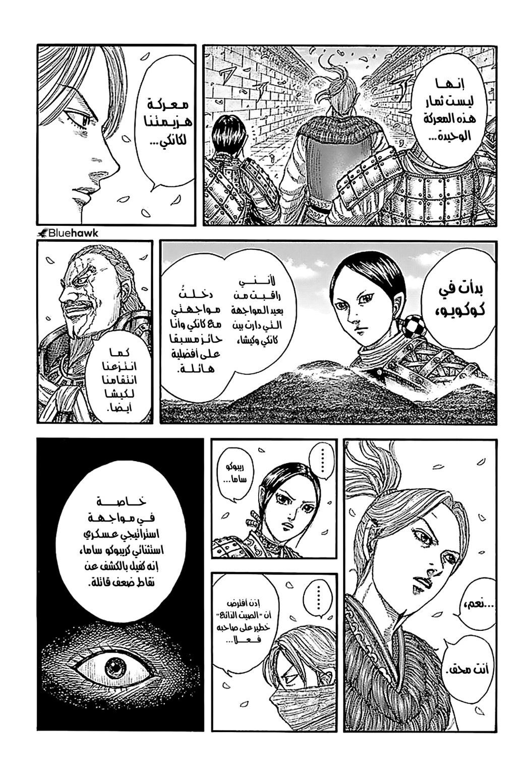 Kingdom: Chapter 761 - Page 15