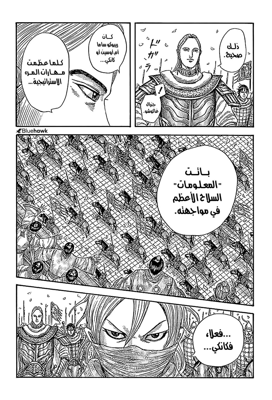 Kingdom: Chapter 761 - Page 16