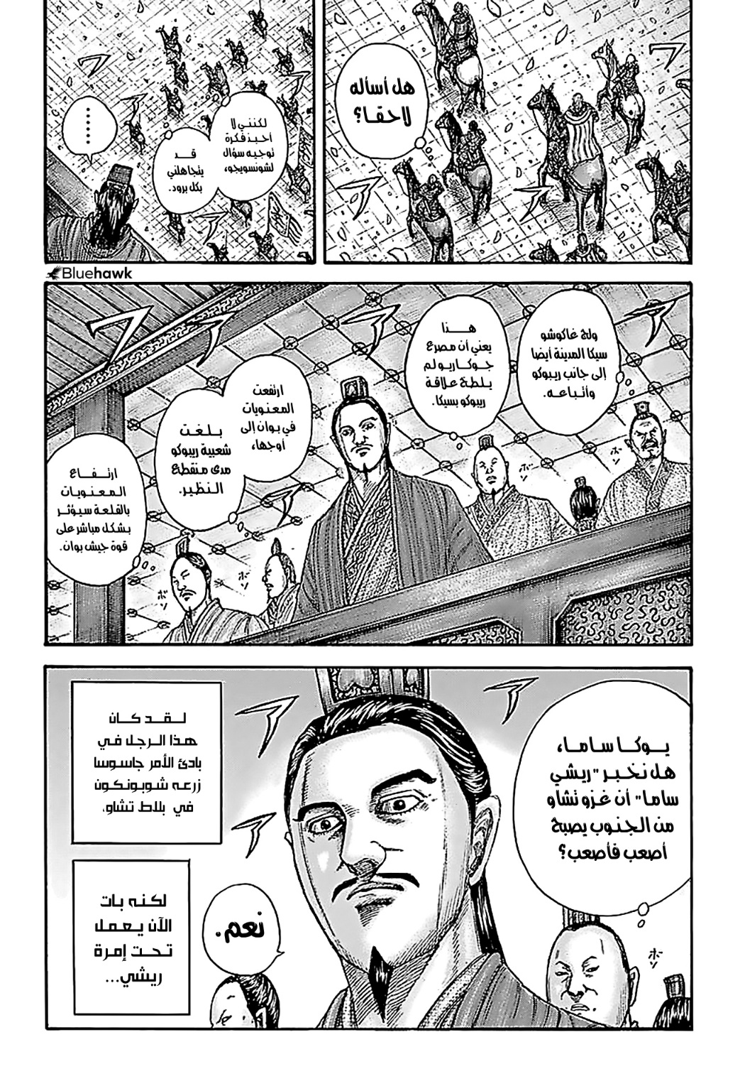 Kingdom: Chapter 761 - Page 18