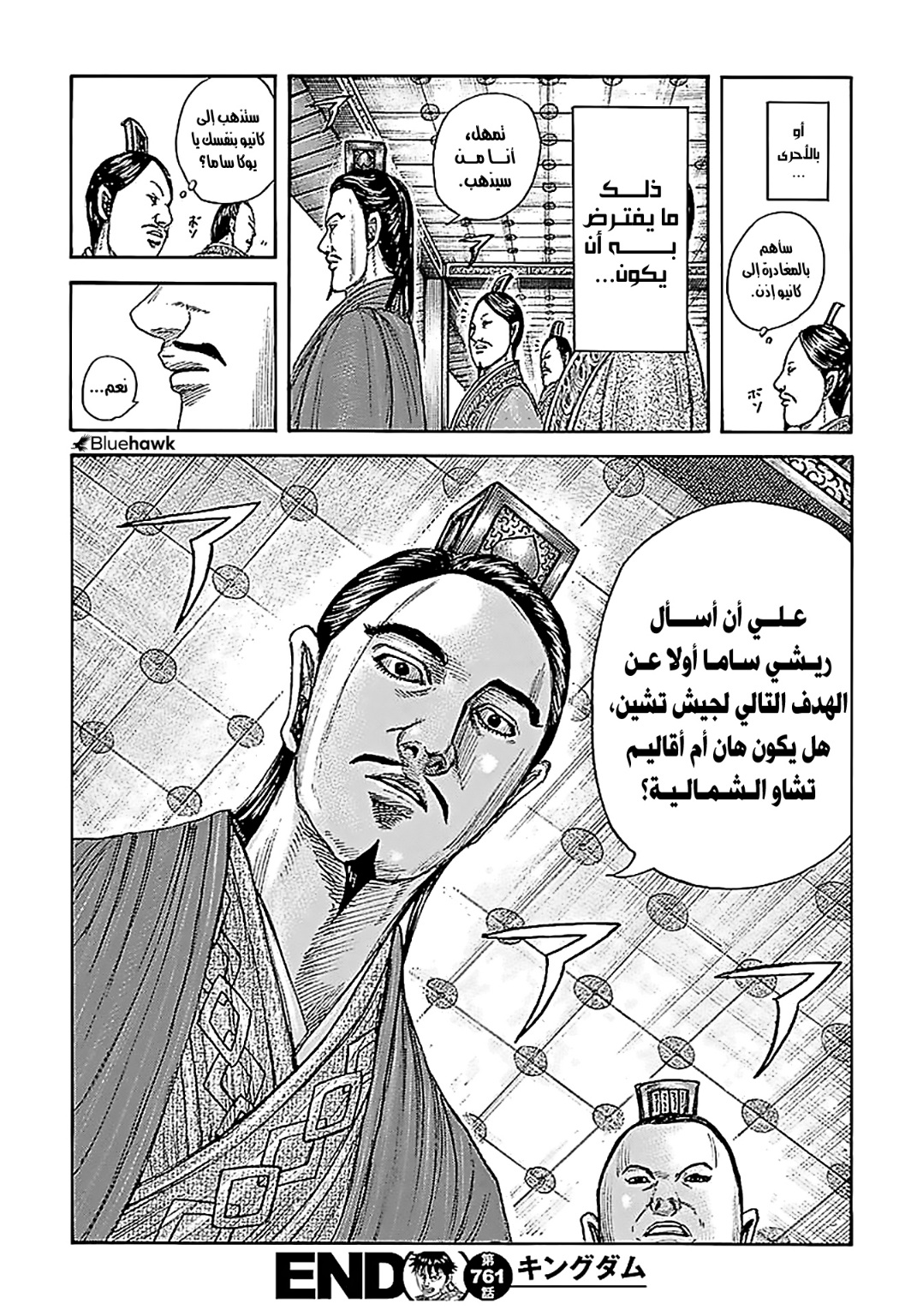 Kingdom: Chapter 761 - Page 19