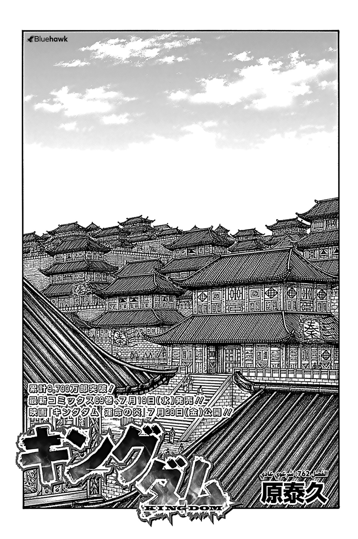 Kingdom: Chapter 762 - Page 2