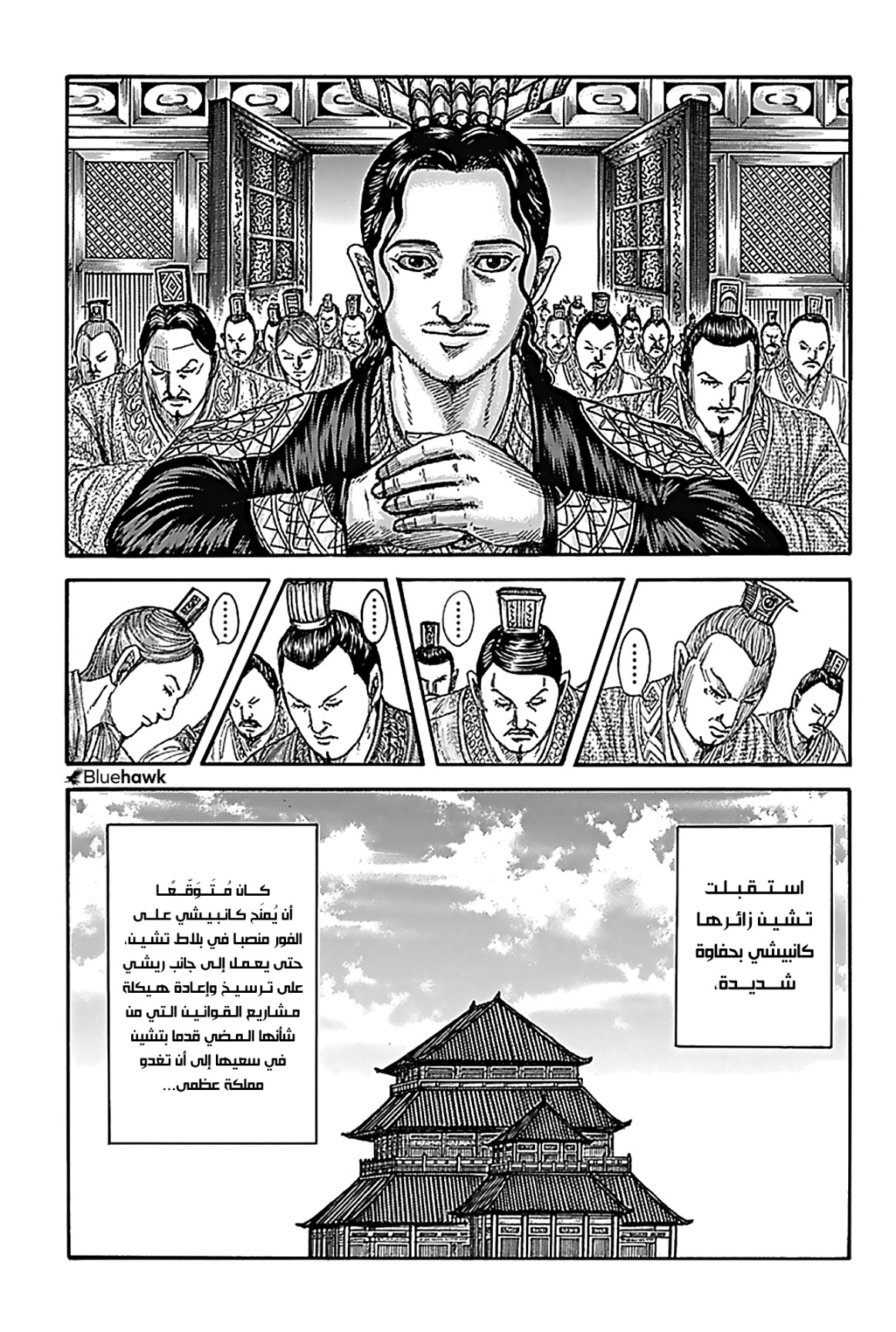 Kingdom: Chapter 762 - Page 4