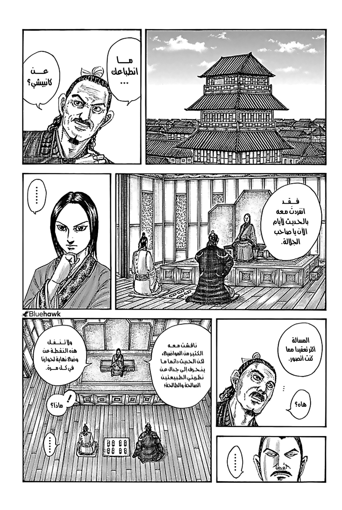 Kingdom: Chapter 762 - Page 6