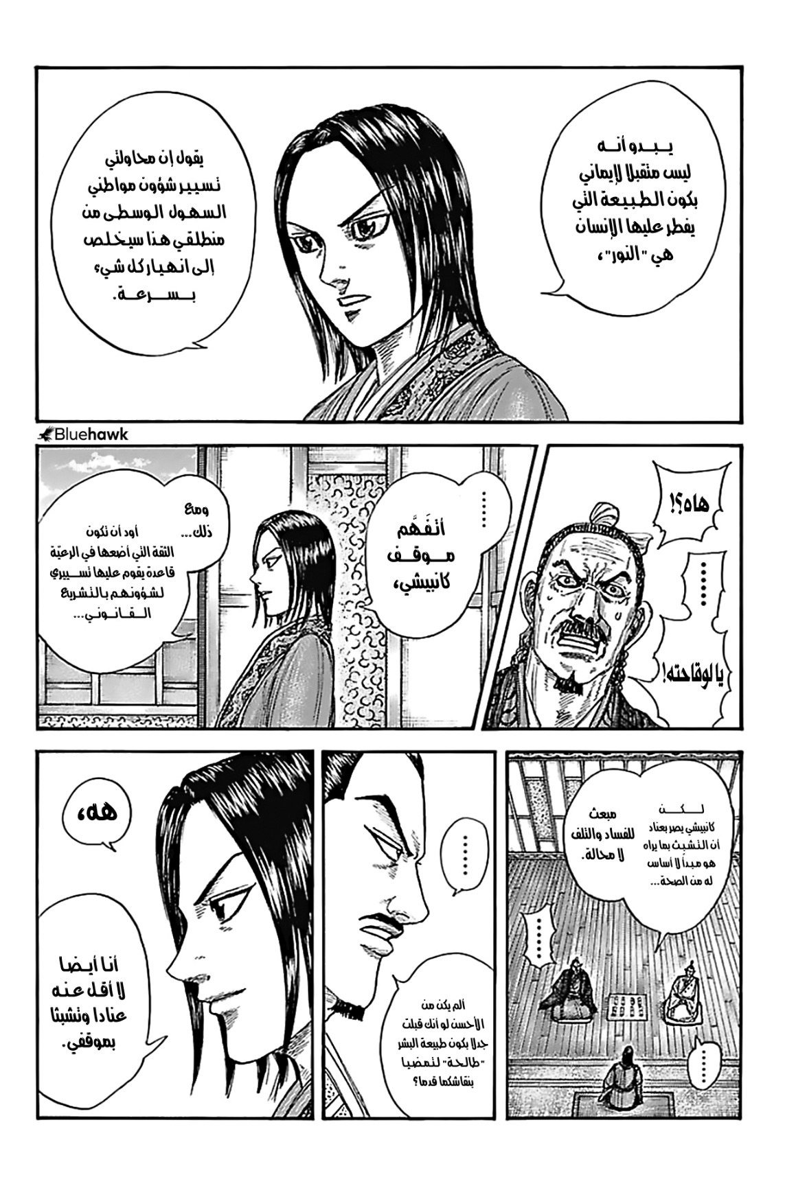 Kingdom: Chapter 762 - Page 7