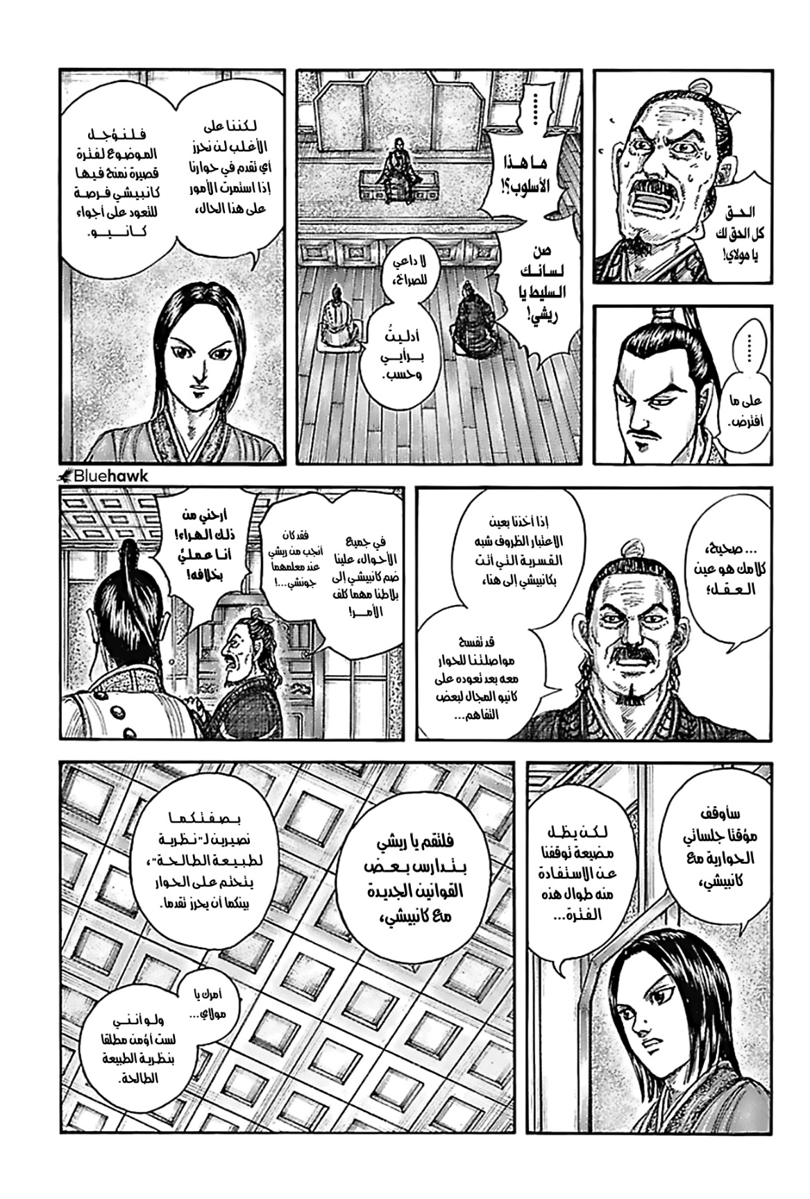 Kingdom: Chapter 762 - Page 8