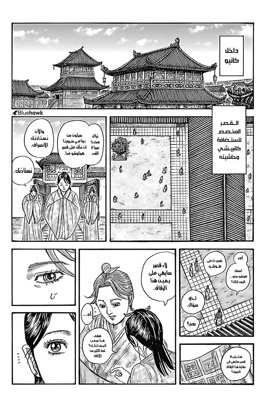 Kingdom: Chapter 762 - Page 9