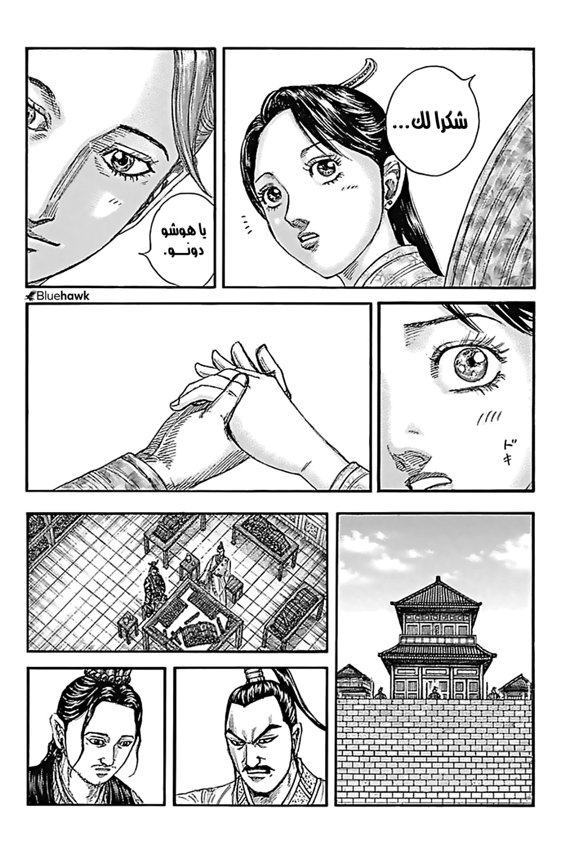 Kingdom: Chapter 762 - Page 11