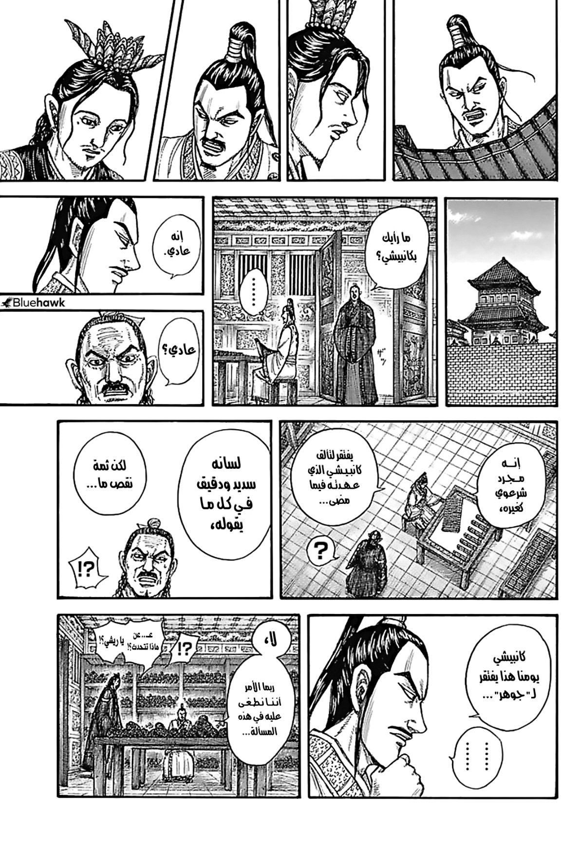 Kingdom: Chapter 762 - Page 12