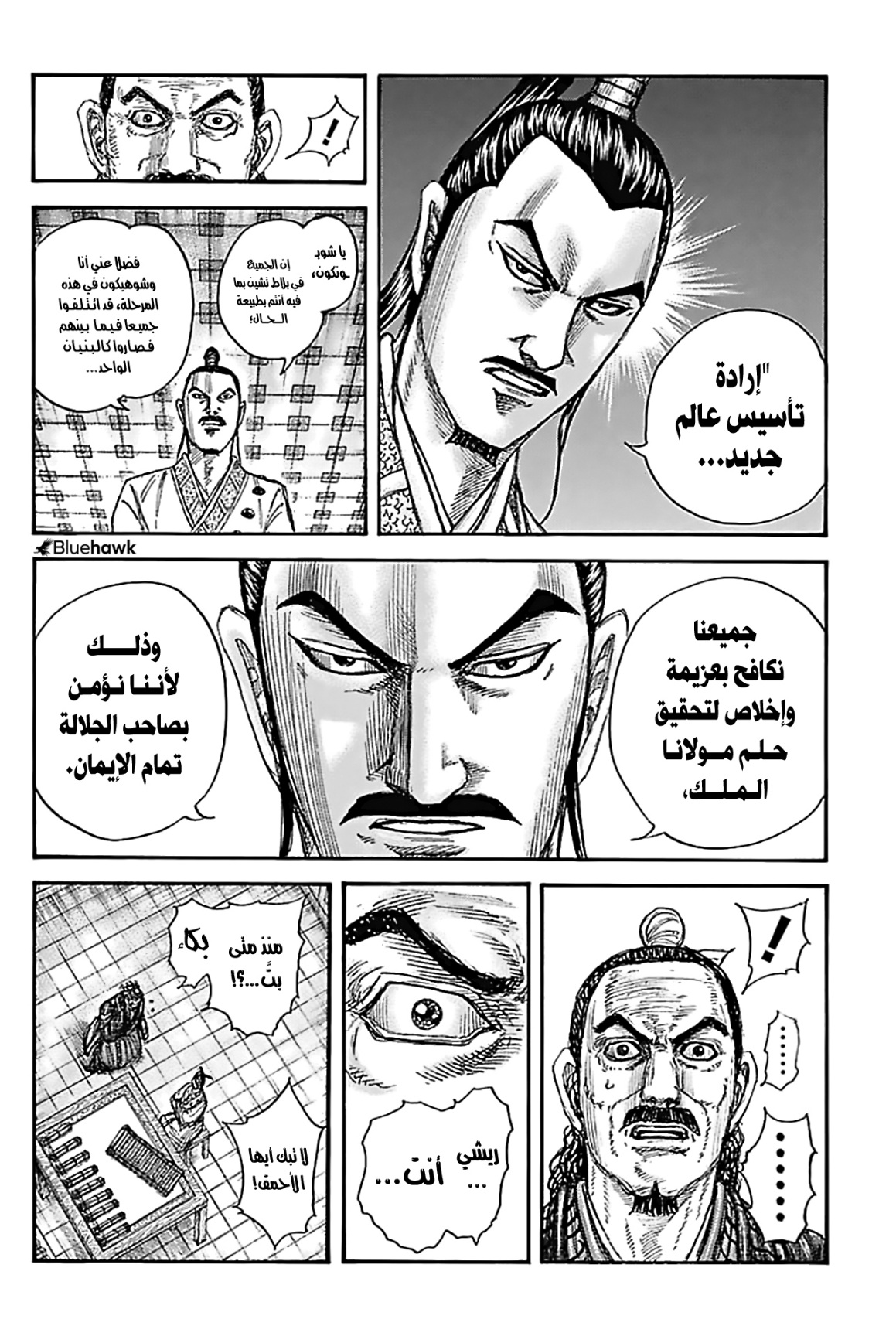 Kingdom: Chapter 762 - Page 13