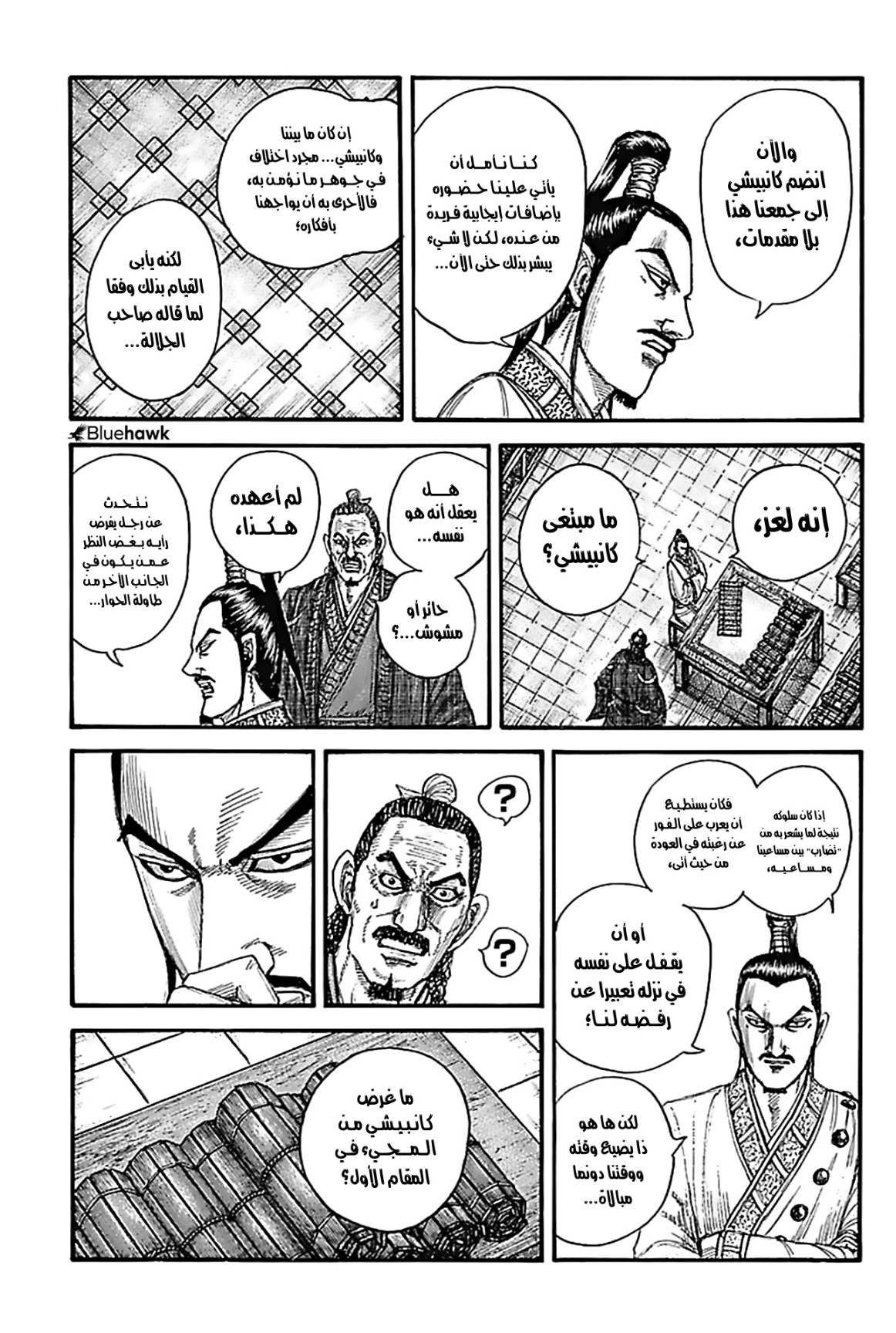 Kingdom: Chapter 762 - Page 14