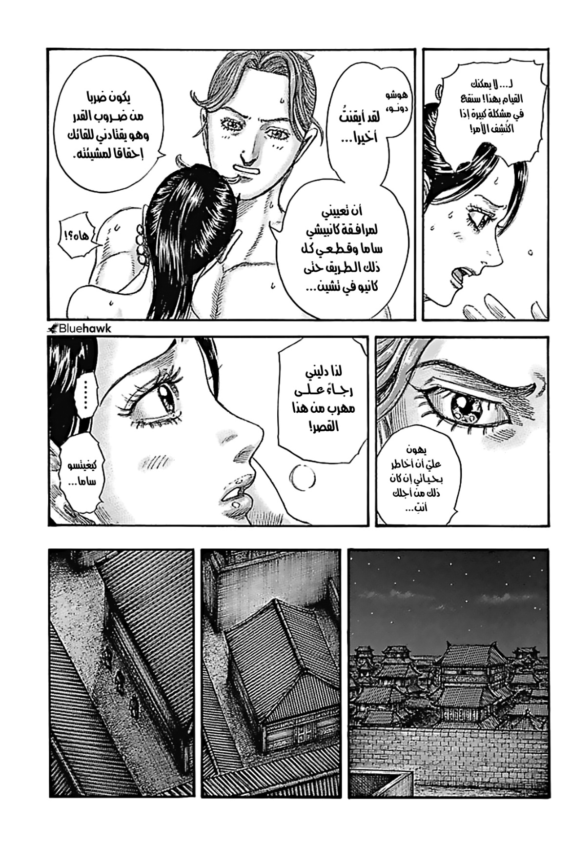 Kingdom: Chapter 762 - Page 16