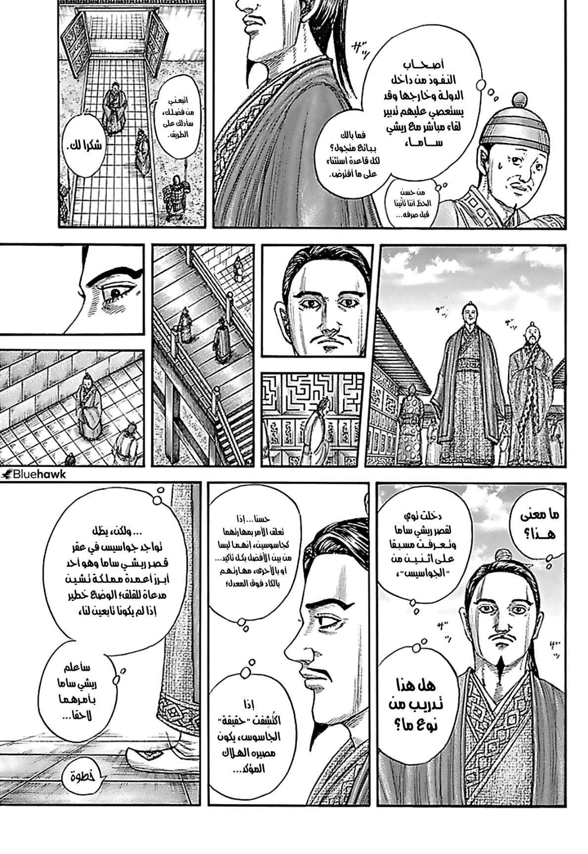 Kingdom: Chapter 762 - Page 18